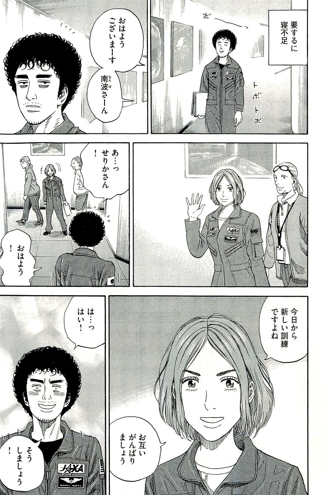 宇宙兄弟 - raw - 第160-169話 - https://jppp.mangajikan.cc/jppp/05021251/jebvqmo5z3h.jpg