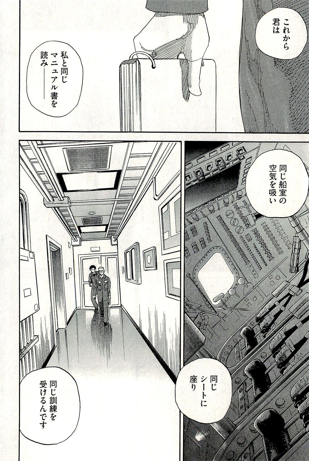 宇宙兄弟 - raw - 第160-169話 - https://jppp.mangajikan.cc/jppp/05021251/kpmdeou40zn.jpg