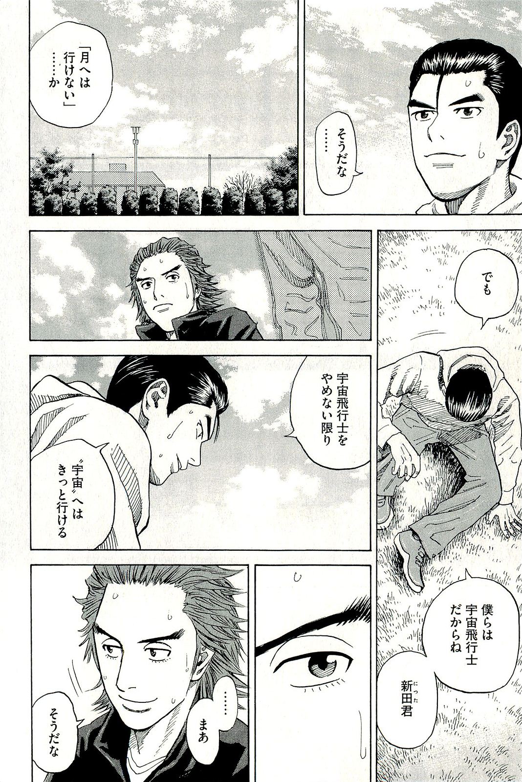 宇宙兄弟 - raw - 第160-169話 - https://jppp.mangajikan.cc/jppp/05021251/tcz51tqy0u0.jpg