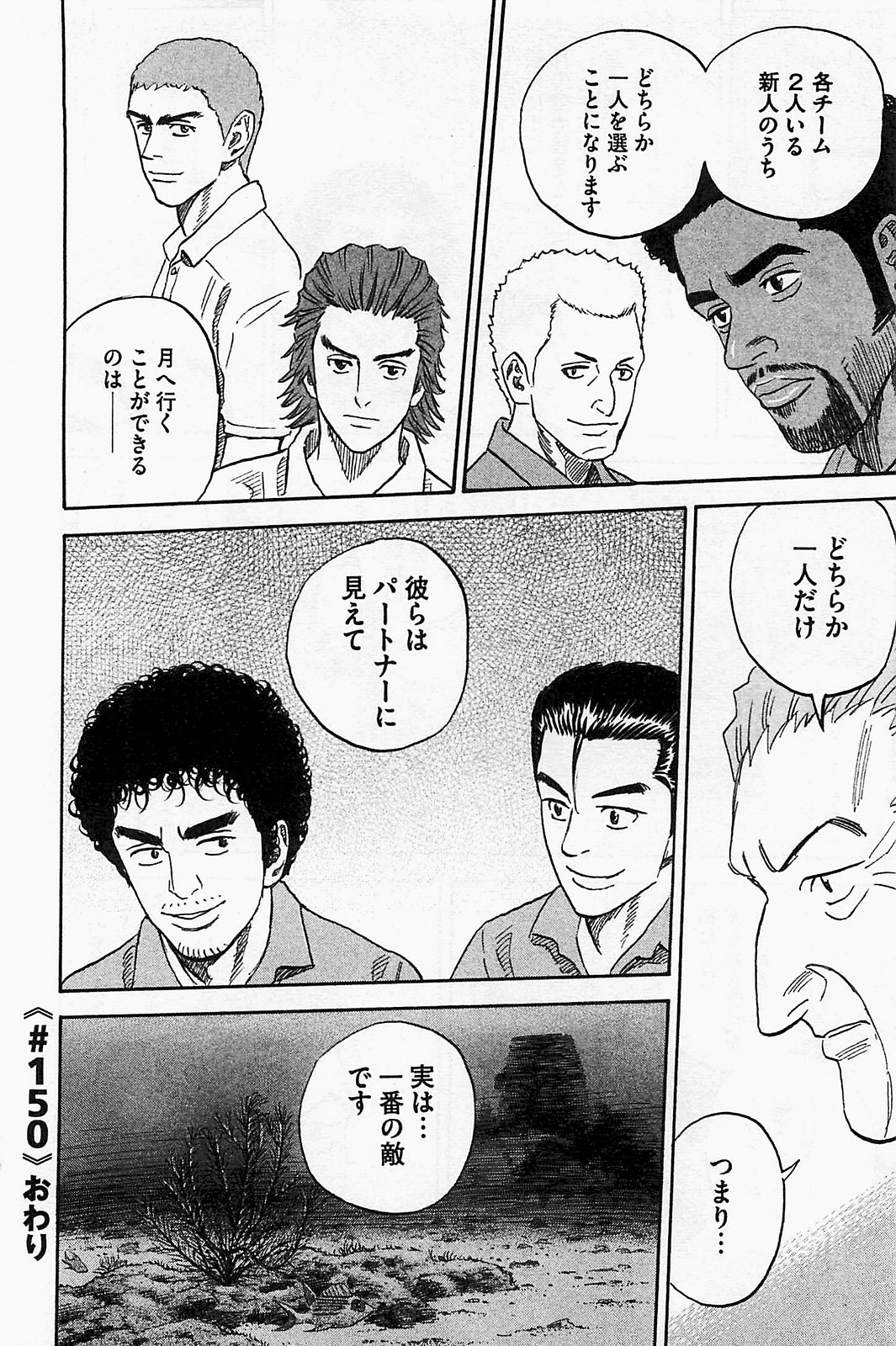宇宙兄弟 - raw - 第150-159話 - https://jppp.mangajikan.cc/jppp/05021252/2rvmew5e5nw.jpg