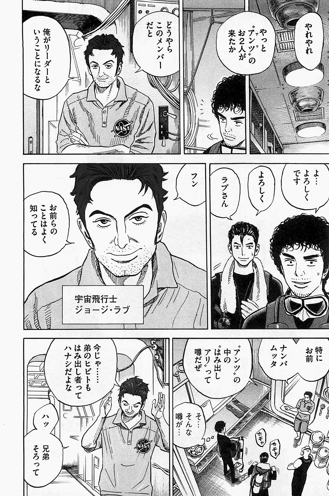 宇宙兄弟 - raw - 第150-159話 - https://jppp.mangajikan.cc/jppp/05021252/3fn3c131bbu.jpg