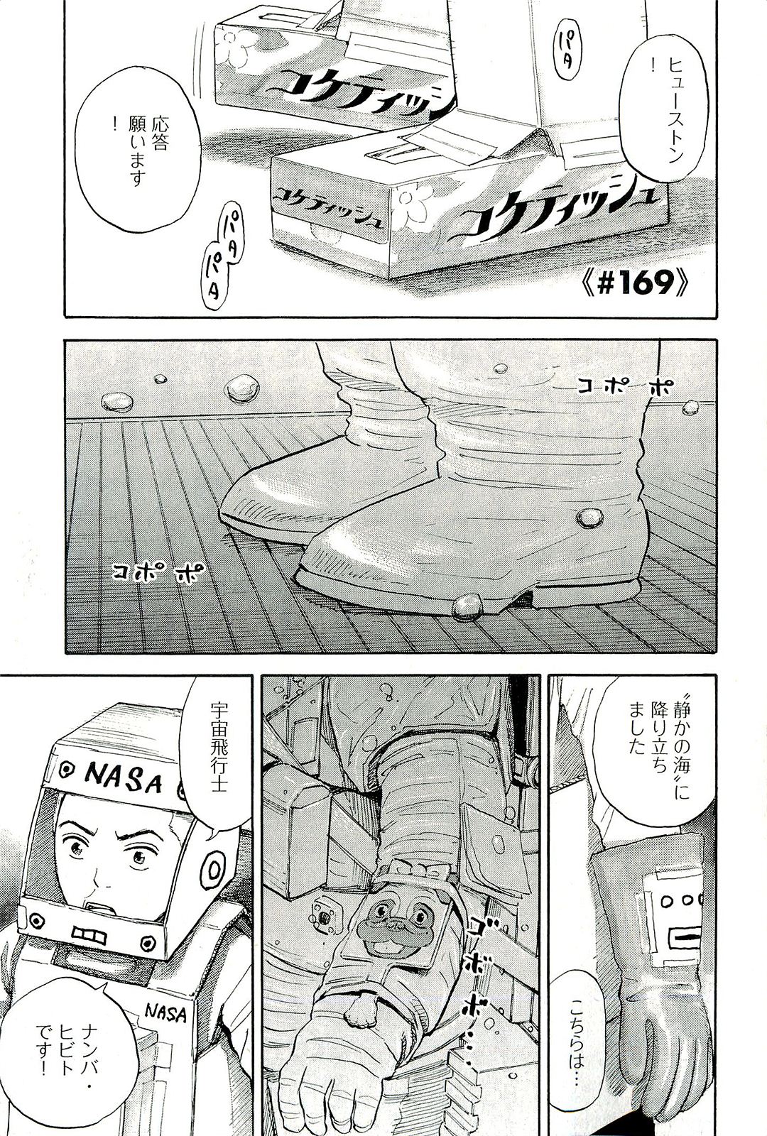 宇宙兄弟 - raw - 第160-169話 - https://jppp.mangajikan.cc/jppp/05021252/52xsljootw2.jpg
