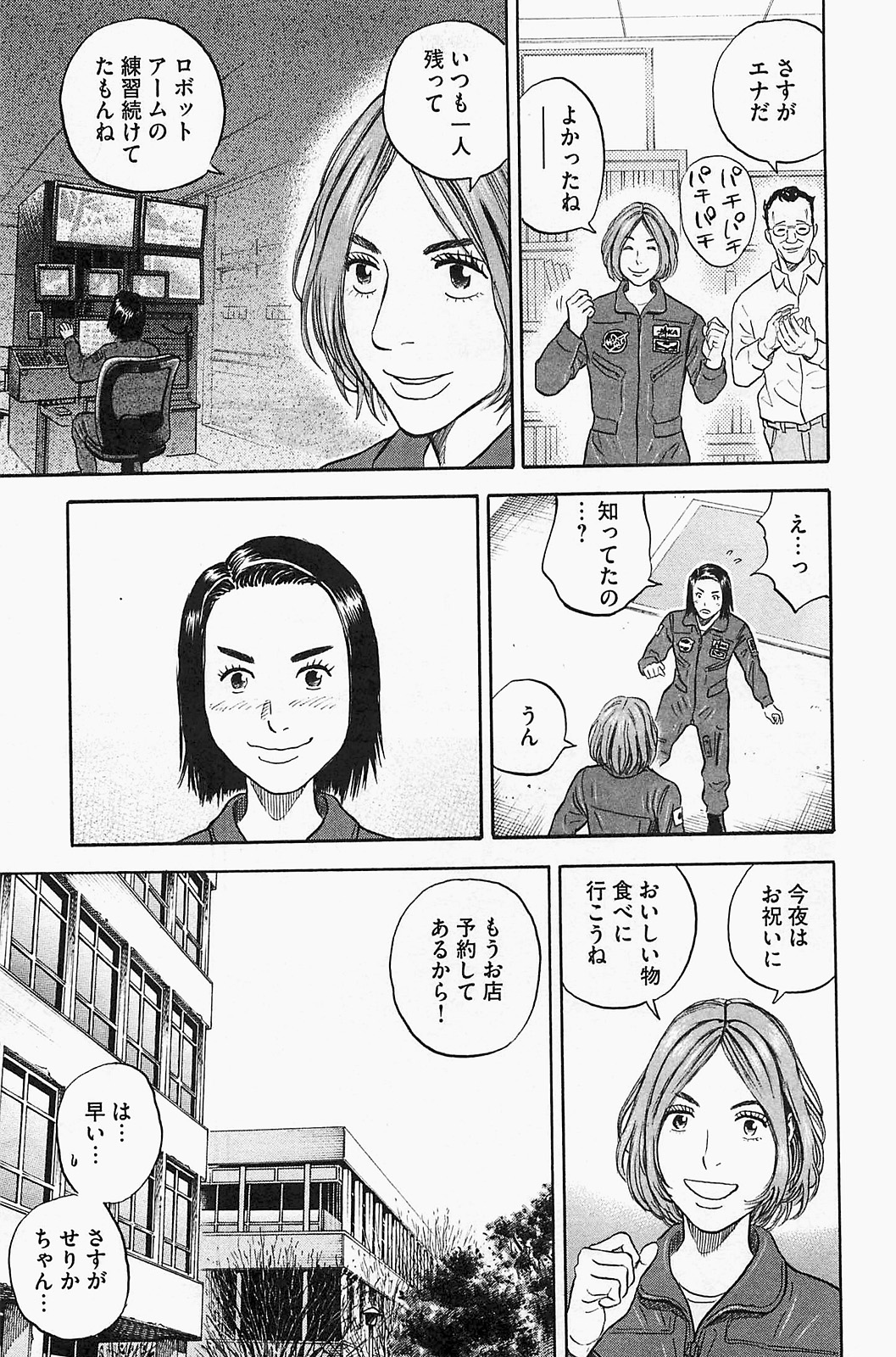 宇宙兄弟 - raw - 第150-159話 - https://jppp.mangajikan.cc/jppp/05021252/er2utqgny0q.jpg