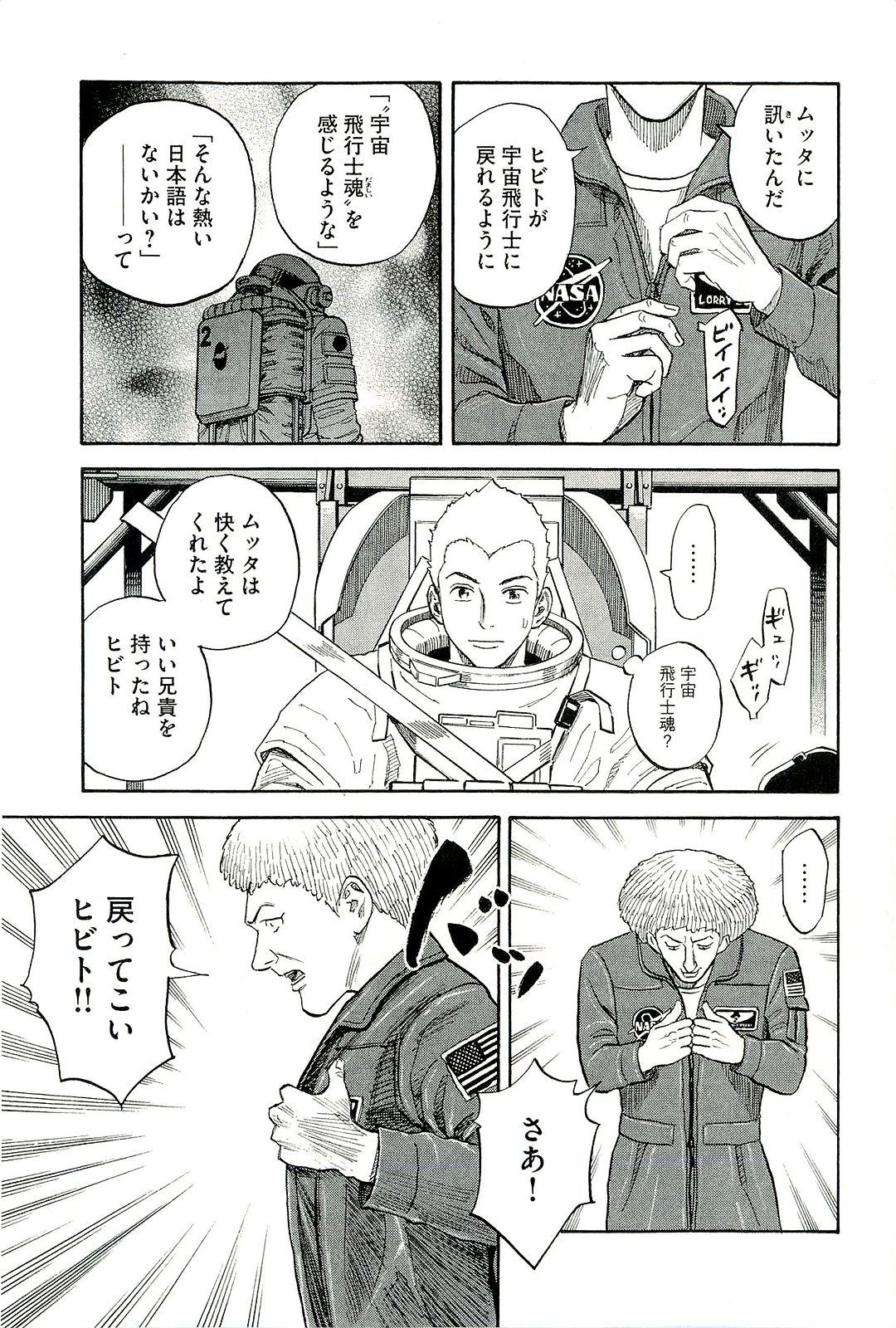 宇宙兄弟 - raw - 第160-169話 - https://jppp.mangajikan.cc/jppp/05021252/gjmgqqdtqjq.jpg