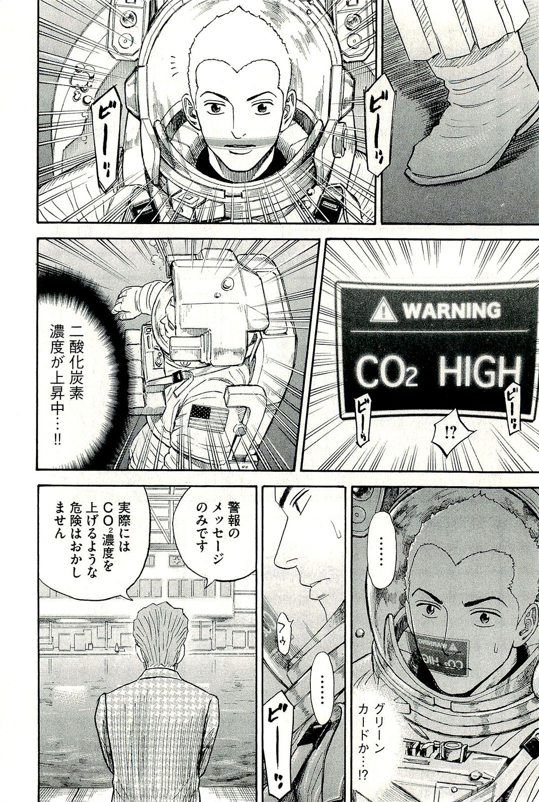 宇宙兄弟 - raw - 第160-169話 - https://jppp.mangajikan.cc/jppp/05021252/gsfztfah2vd.jpg