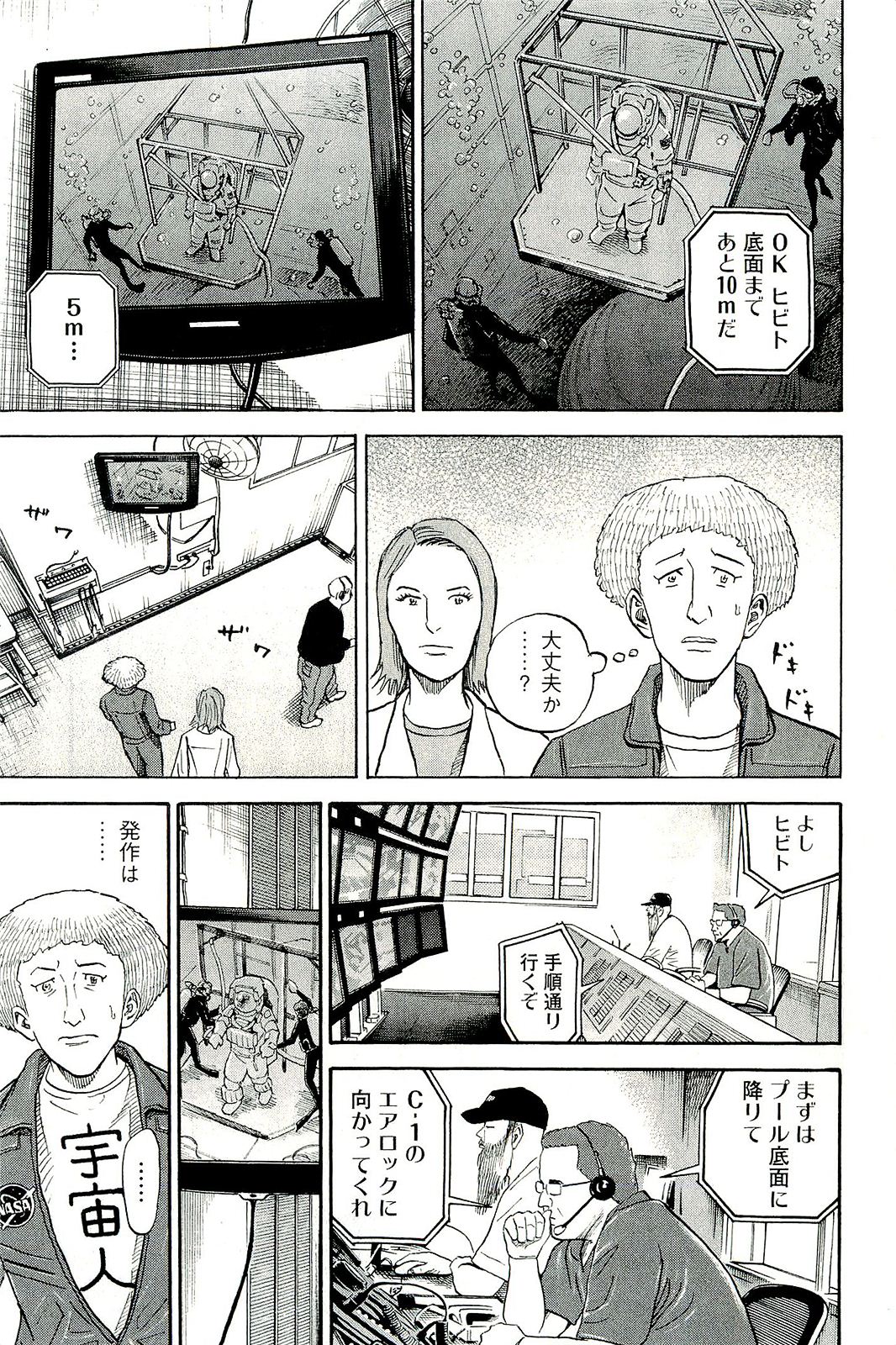 宇宙兄弟 - raw - 第160-169話 - https://jppp.mangajikan.cc/jppp/05021252/liss42hy1bp.jpg