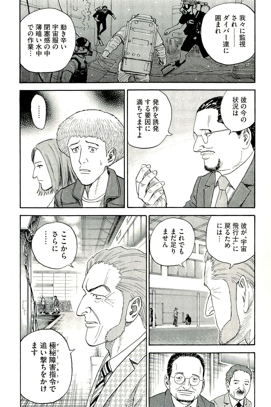 宇宙兄弟 - raw - 第160-169話 - https://jppp.mangajikan.cc/jppp/05021252/mcxb3bvrs3e.jpg