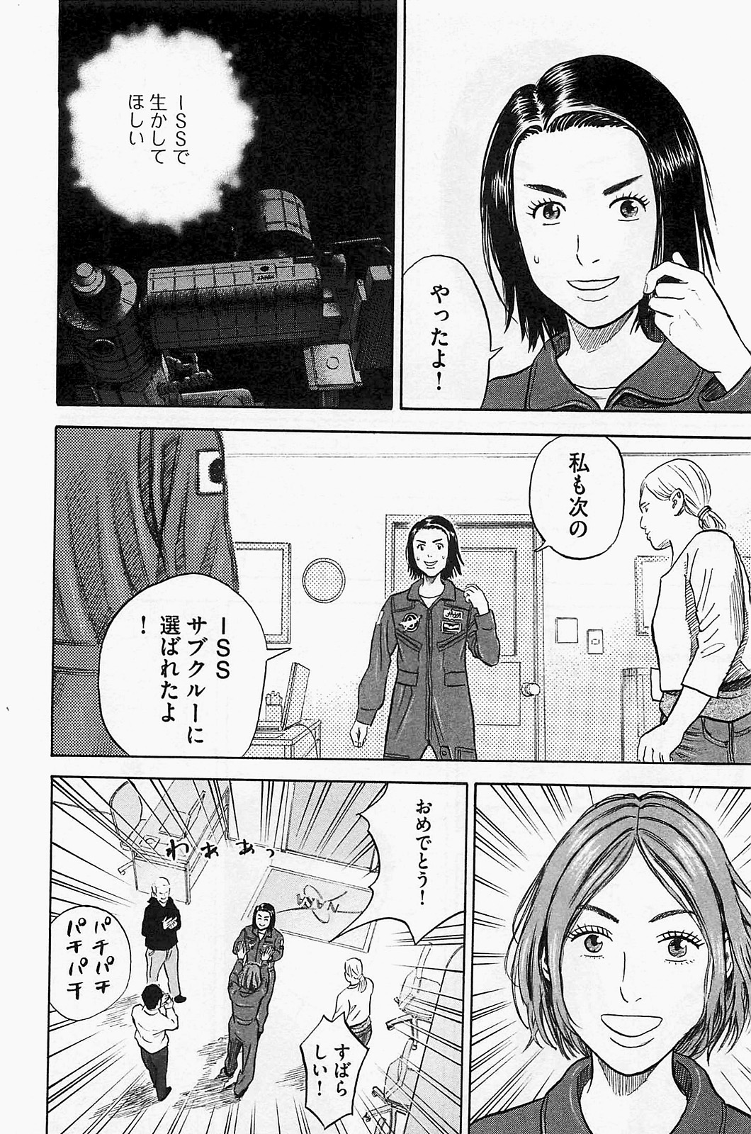宇宙兄弟 - raw - 第150-159話 - https://jppp.mangajikan.cc/jppp/05021252/pofft4t0qlj.jpg