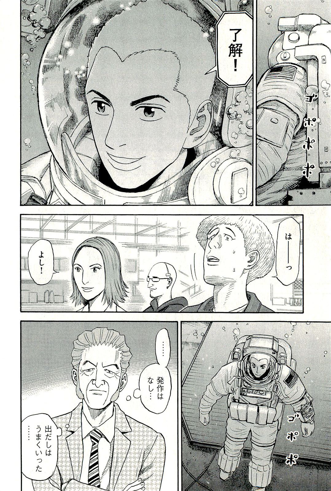 宇宙兄弟 - raw - 第160-169話 - https://jppp.mangajikan.cc/jppp/05021252/sqpx20ztvmj.jpg