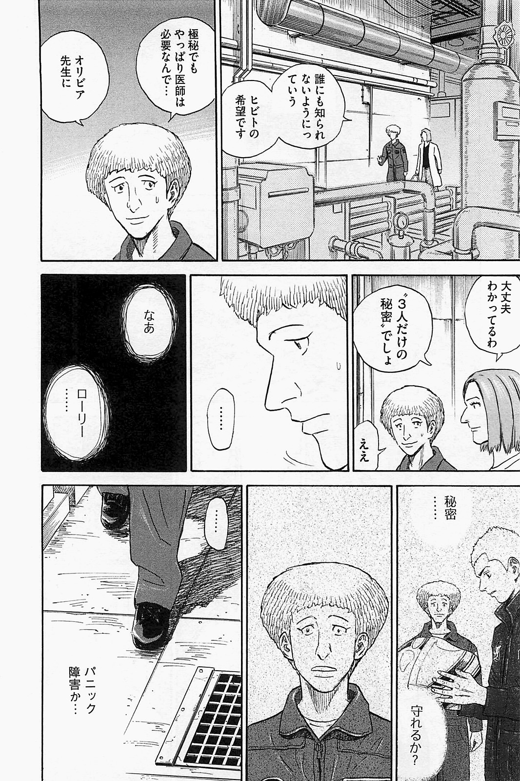 宇宙兄弟 - raw - 第150-159話 - https://jppp.mangajikan.cc/jppp/05021252/ujuj5jg4h4h.jpg