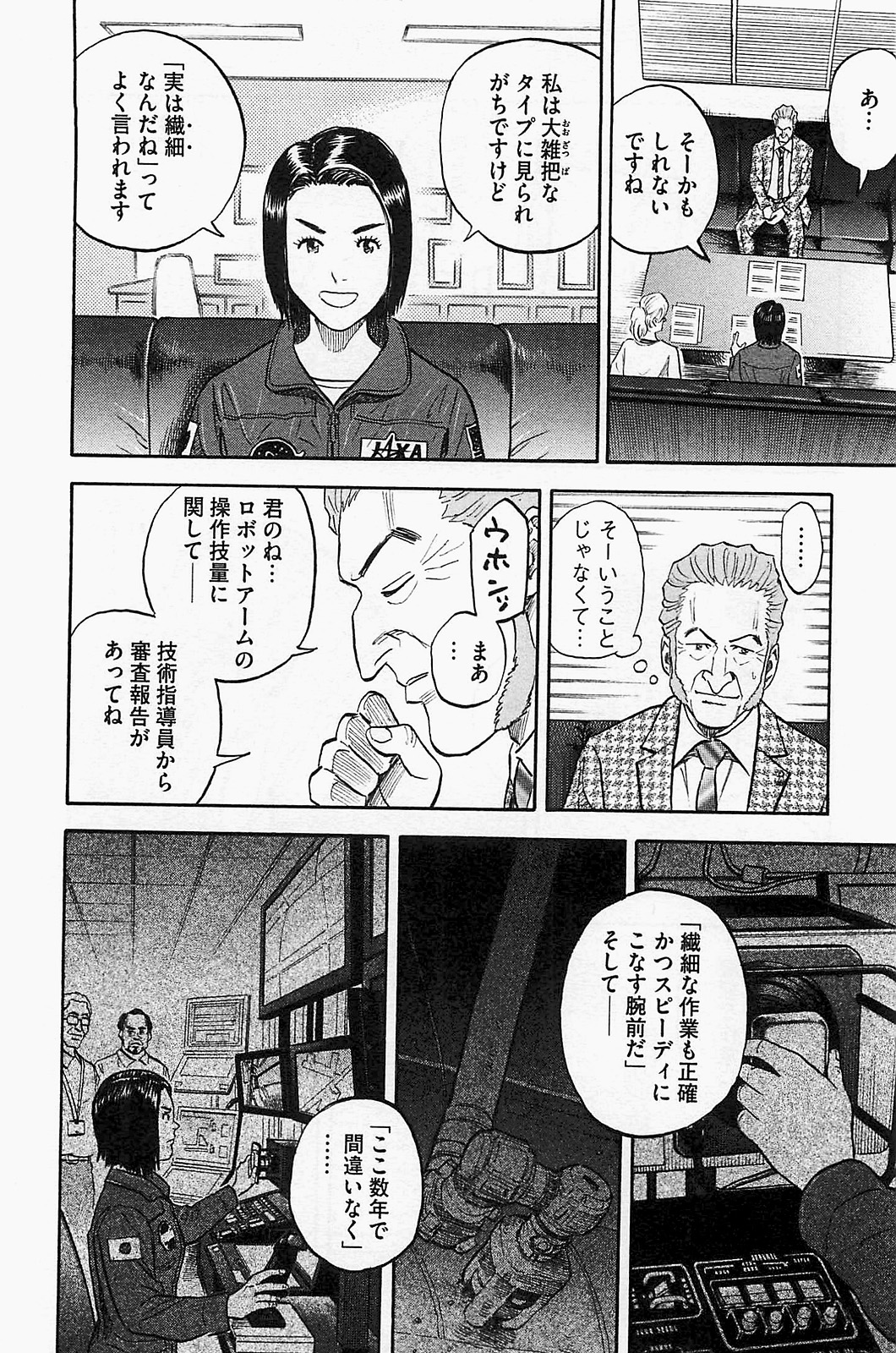 宇宙兄弟 - raw - 第150-159話 - https://jppp.mangajikan.cc/jppp/05021252/unisj5lnsmk.jpg