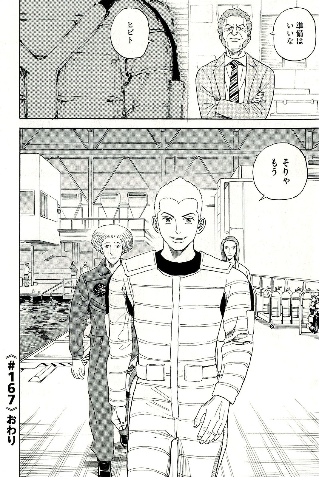 宇宙兄弟 - raw - 第160-169話 - https://jppp.mangajikan.cc/jppp/05021252/usjrhoipqt1.jpg