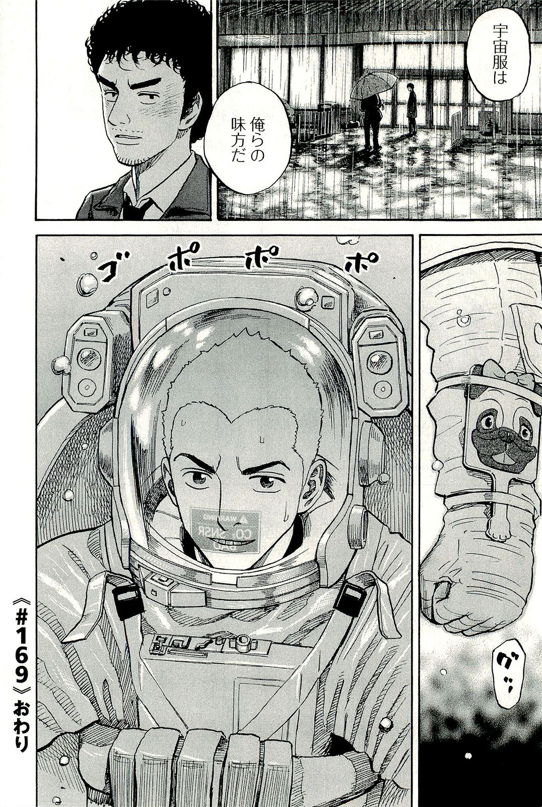 宇宙兄弟 - raw - 第160-169話 - https://jppp.mangajikan.cc/jppp/05021252/w1bd1nfmnaz.jpg