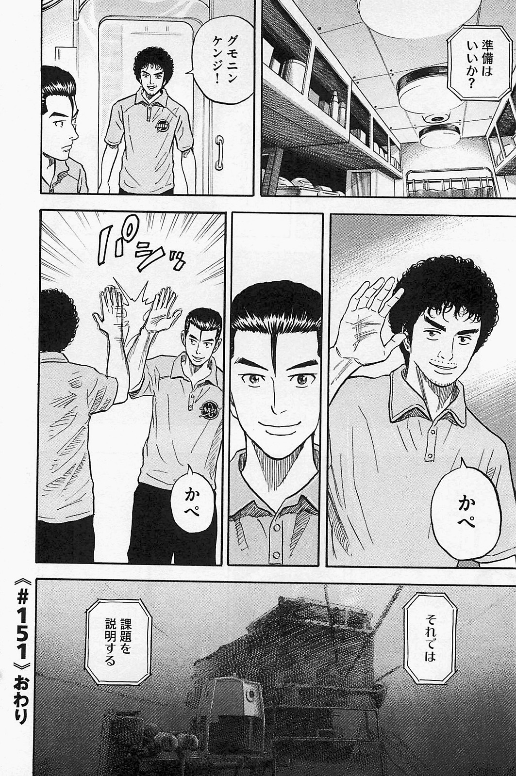 宇宙兄弟 - raw - 第150-159話 - https://jppp.mangajikan.cc/jppp/05021252/yxcvh0zvbtj.jpg
