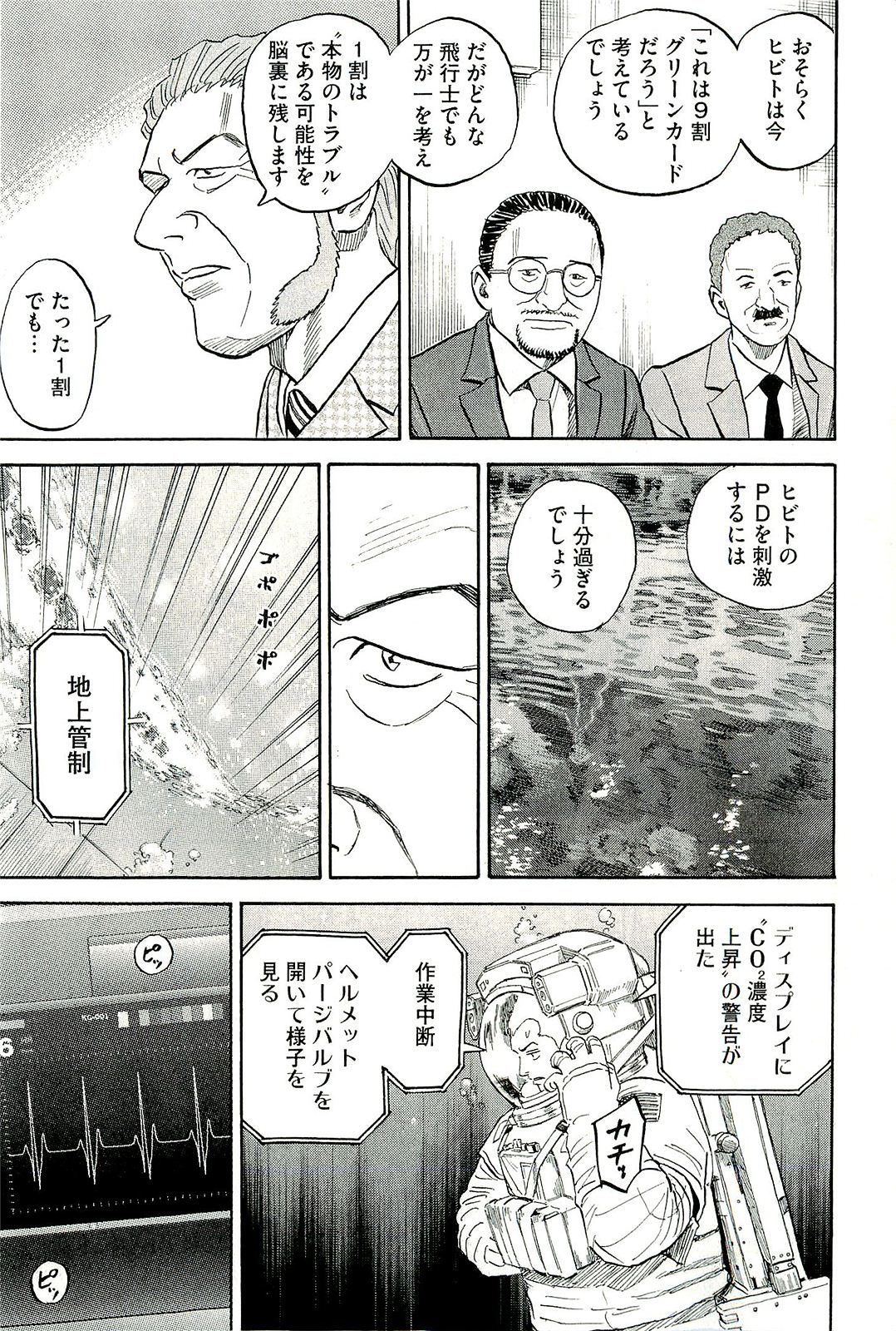 宇宙兄弟 - raw - 第160-169話 - https://jppp.mangajikan.cc/jppp/05021252/z3fko5wwxlc.jpg