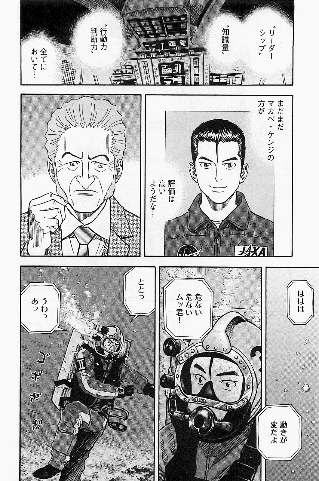 宇宙兄弟 - raw - 第150-159話 - https://jppp.mangajikan.cc/jppp/05021252/zo5vb4a0j3o.jpg
