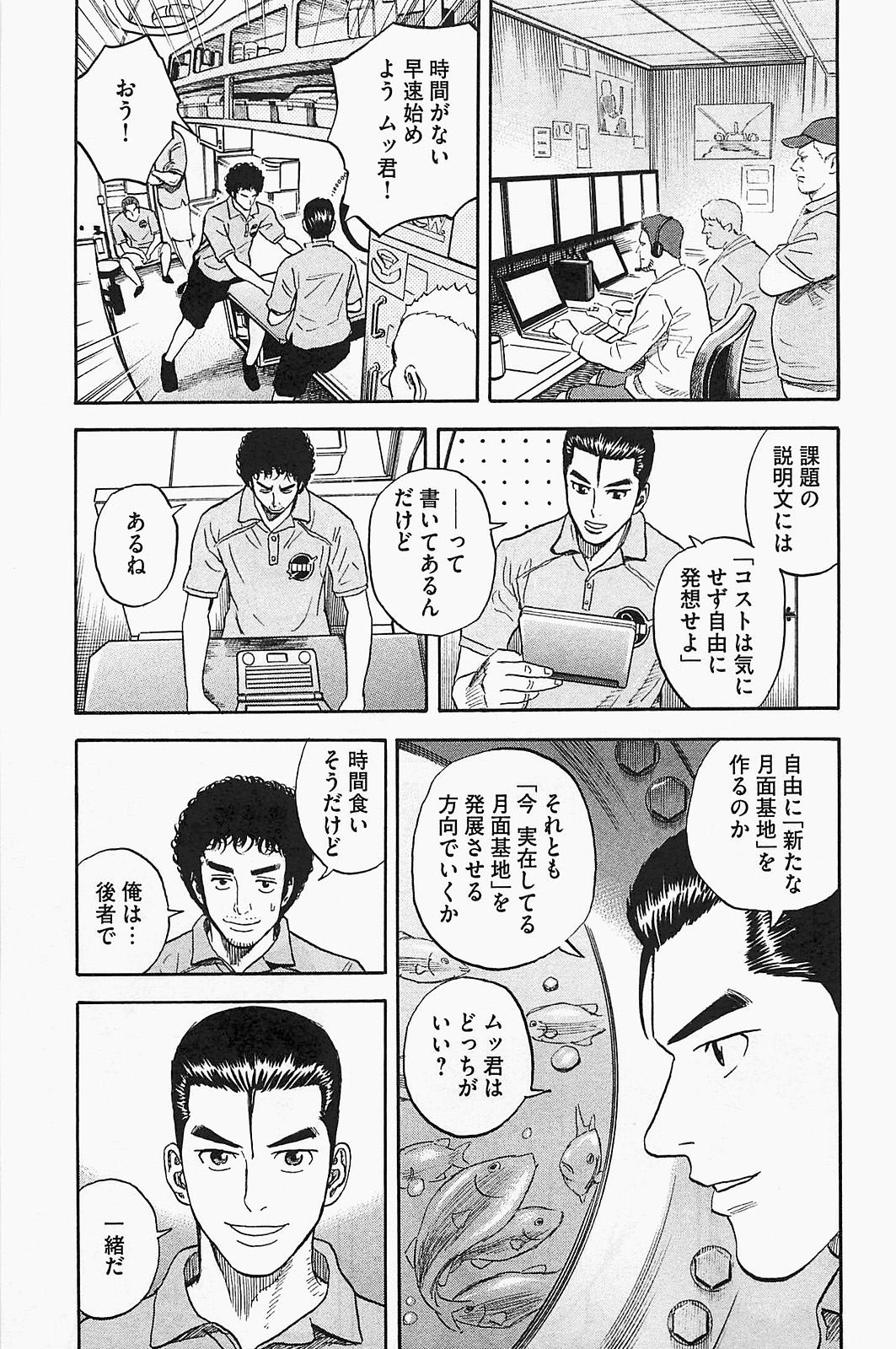 宇宙兄弟 - raw - 第150-159話 - https://jppp.mangajikan.cc/jppp/05021253/1bunzrkwuh0.jpg