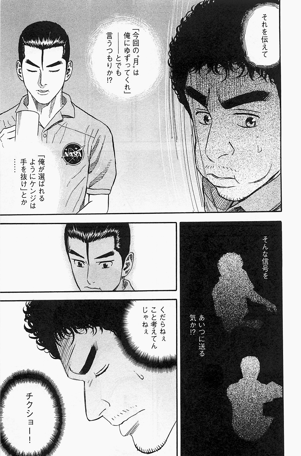 宇宙兄弟 - raw - 第150-159話 - https://jppp.mangajikan.cc/jppp/05021253/2ufjb42clzm.jpg