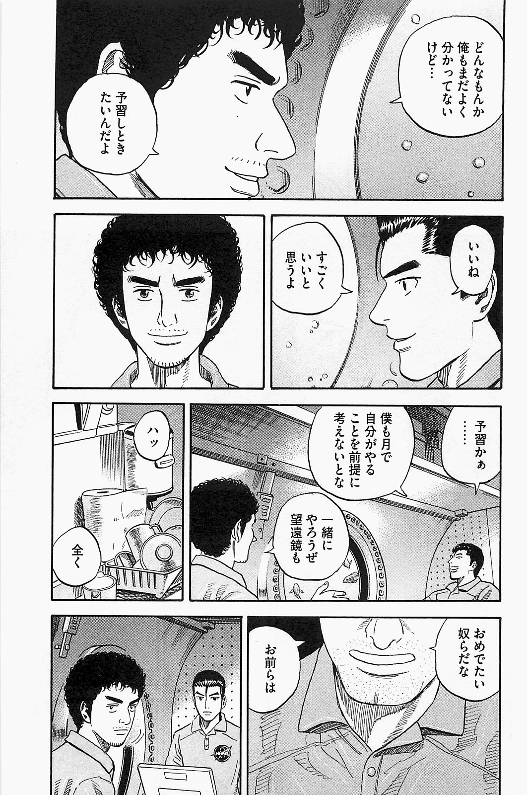 宇宙兄弟 - raw - 第150-159話 - https://jppp.mangajikan.cc/jppp/05021253/3jibjkyobpb.jpg