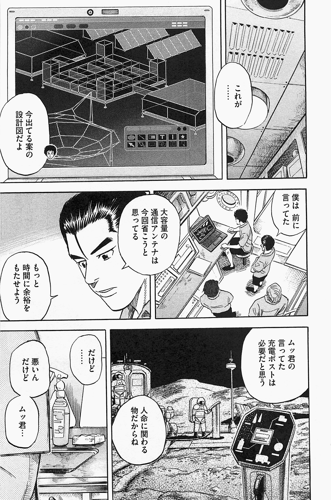 宇宙兄弟 - raw - 第150-159話 - https://jppp.mangajikan.cc/jppp/05021253/5z2nwwlu44r.jpg
