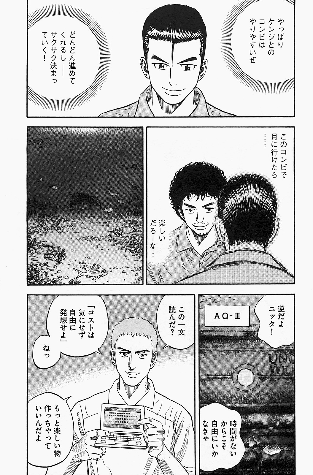 宇宙兄弟 - raw - 第150-159話 - https://jppp.mangajikan.cc/jppp/05021253/cdiekyln5x0.jpg