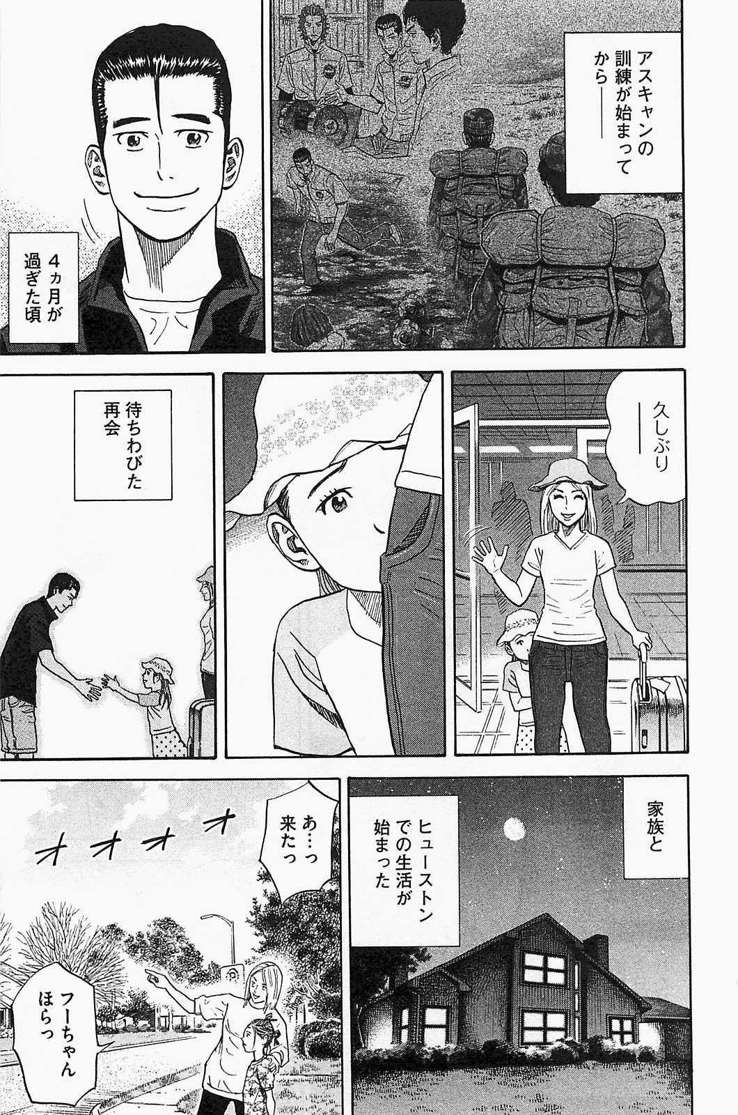 宇宙兄弟 - raw - 第150-159話 - https://jppp.mangajikan.cc/jppp/05021253/flajl3ba131.jpg