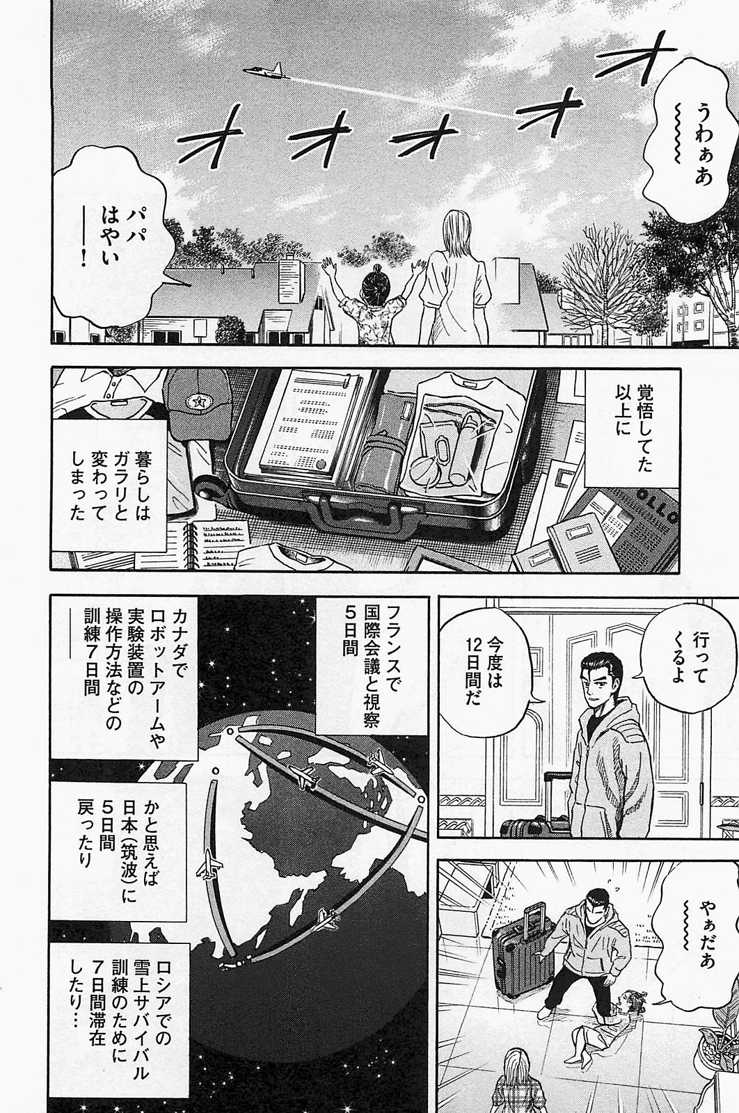 宇宙兄弟 - raw - 第150-159話 - https://jppp.mangajikan.cc/jppp/05021253/fyfxpxtmt2q.jpg