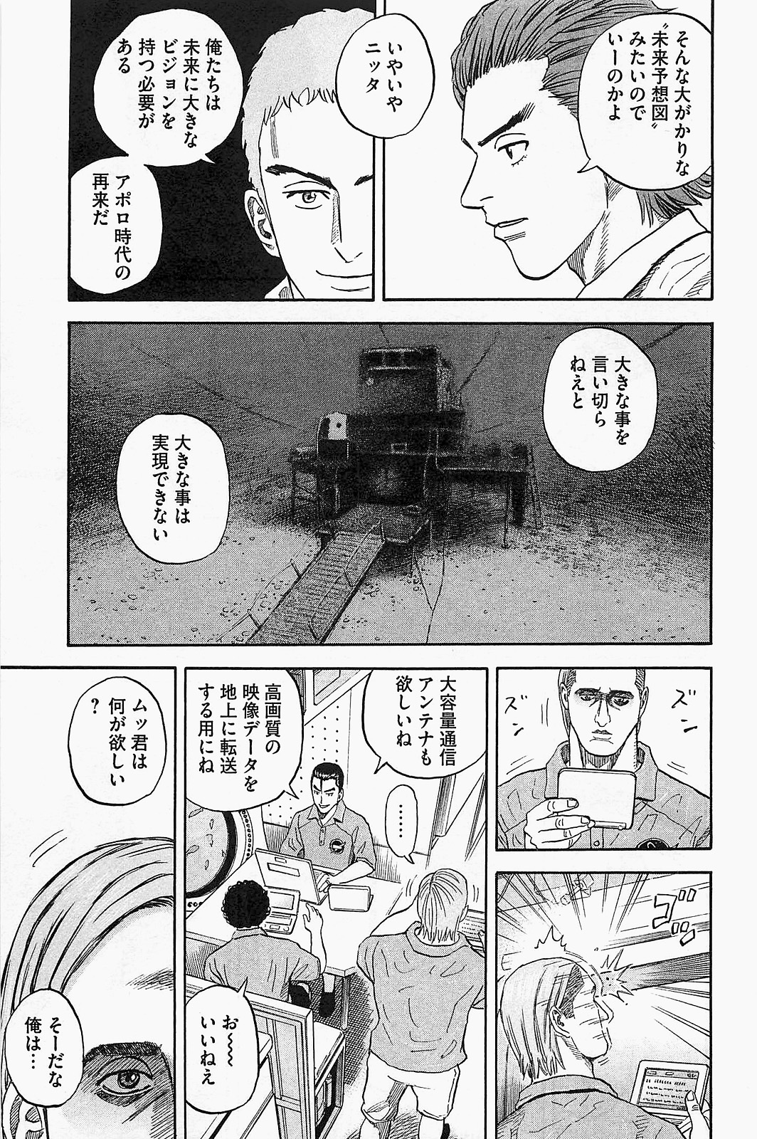 宇宙兄弟 - raw - 第150-159話 - https://jppp.mangajikan.cc/jppp/05021253/h1vcj3os3rr.jpg