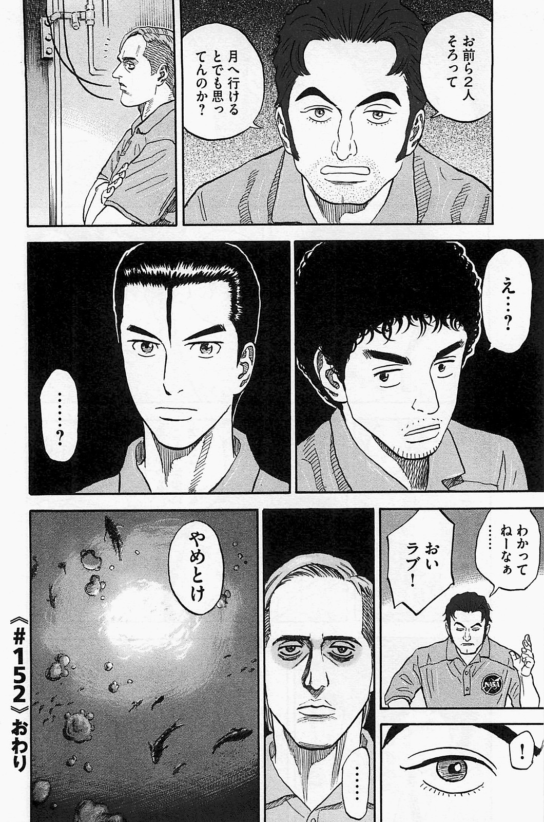宇宙兄弟 - raw - 第150-159話 - https://jppp.mangajikan.cc/jppp/05021253/h2hozlniqzn.jpg
