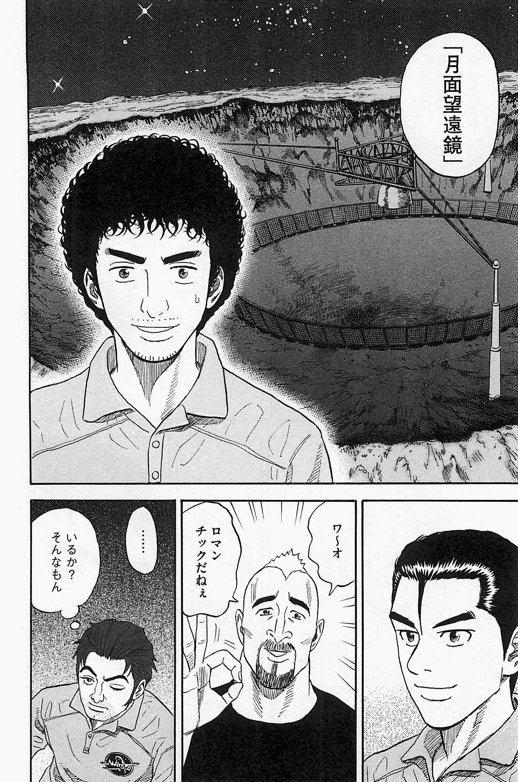 宇宙兄弟 - raw - 第150-159話 - https://jppp.mangajikan.cc/jppp/05021253/koabvvoqxib.jpg