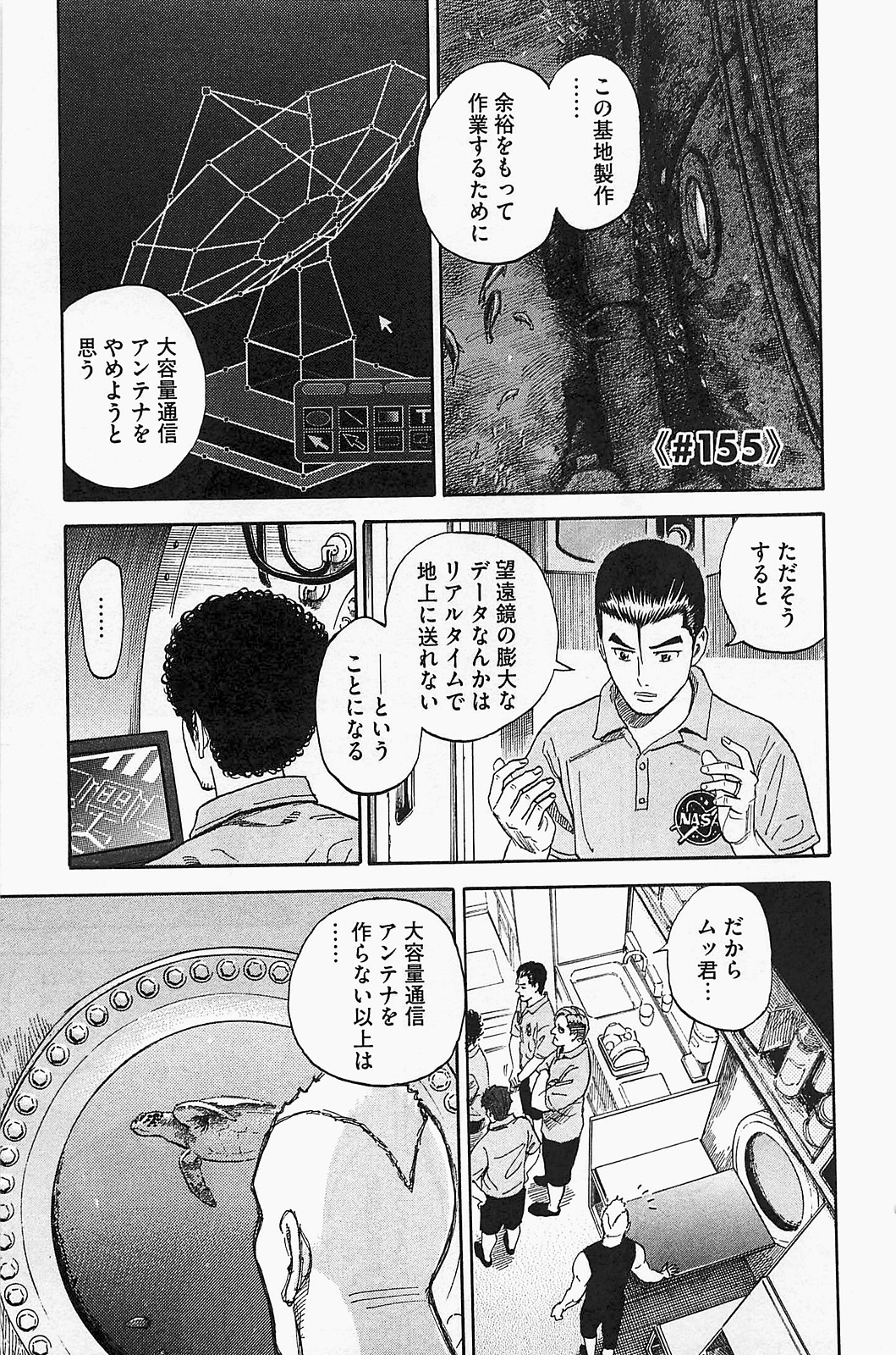 宇宙兄弟 - raw - 第150-159話 - https://jppp.mangajikan.cc/jppp/05021253/lsdtuhxccpm.jpg