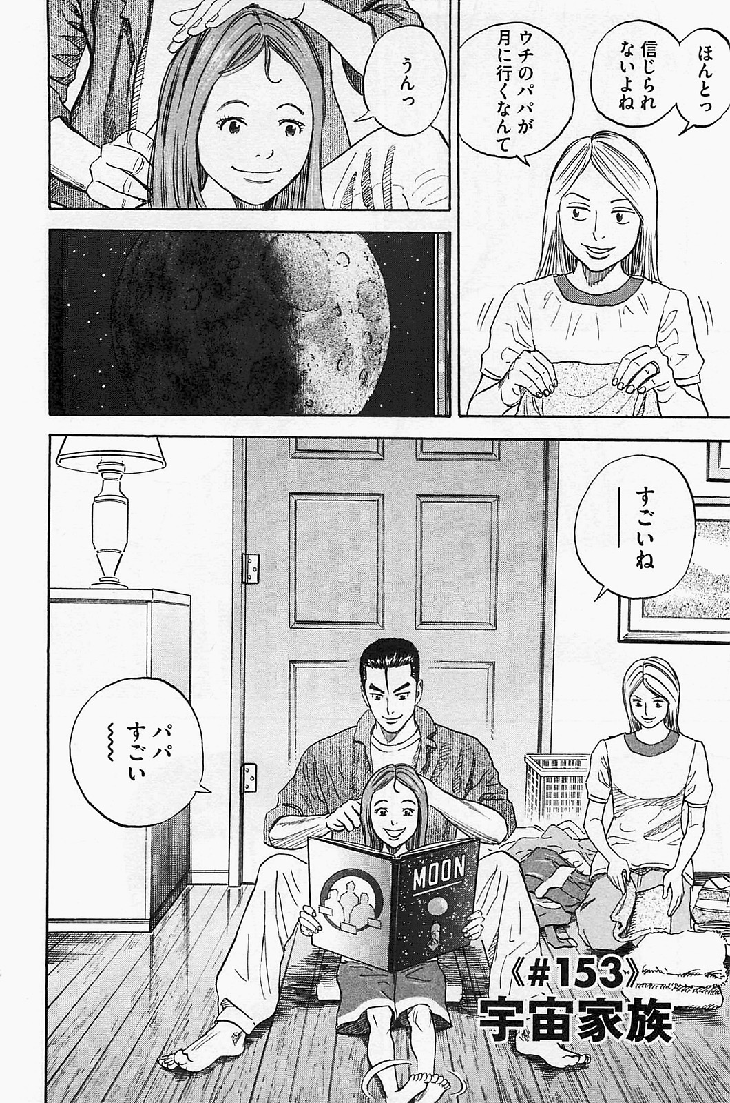 宇宙兄弟 - raw - 第150-159話 - https://jppp.mangajikan.cc/jppp/05021253/o1xj5v5tv2e.jpg