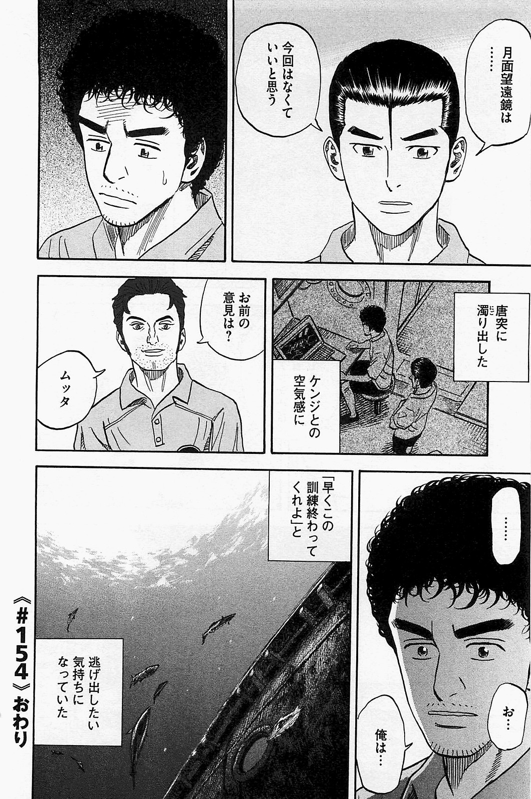 宇宙兄弟 - raw - 第150-159話 - https://jppp.mangajikan.cc/jppp/05021253/oov4dik3jua.jpg