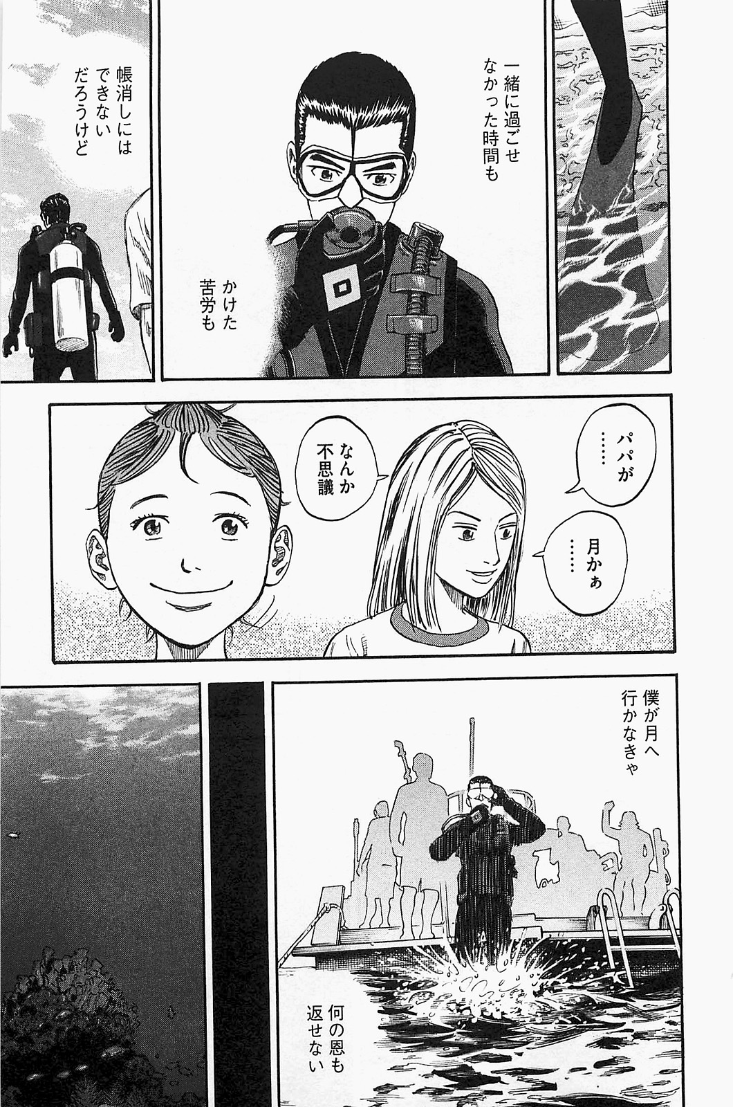 宇宙兄弟 - raw - 第150-159話 - https://jppp.mangajikan.cc/jppp/05021253/sqihndzxibz.jpg