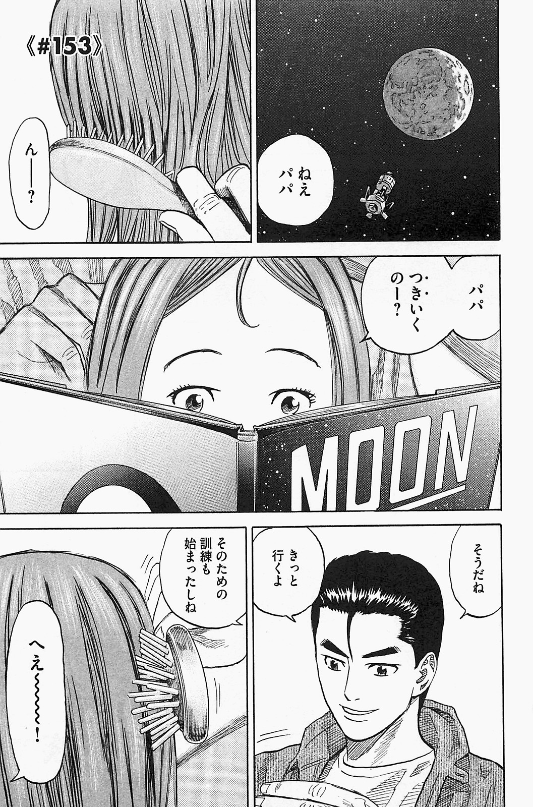 宇宙兄弟 - raw - 第150-159話 - https://jppp.mangajikan.cc/jppp/05021253/v4inrksdzuz.jpg