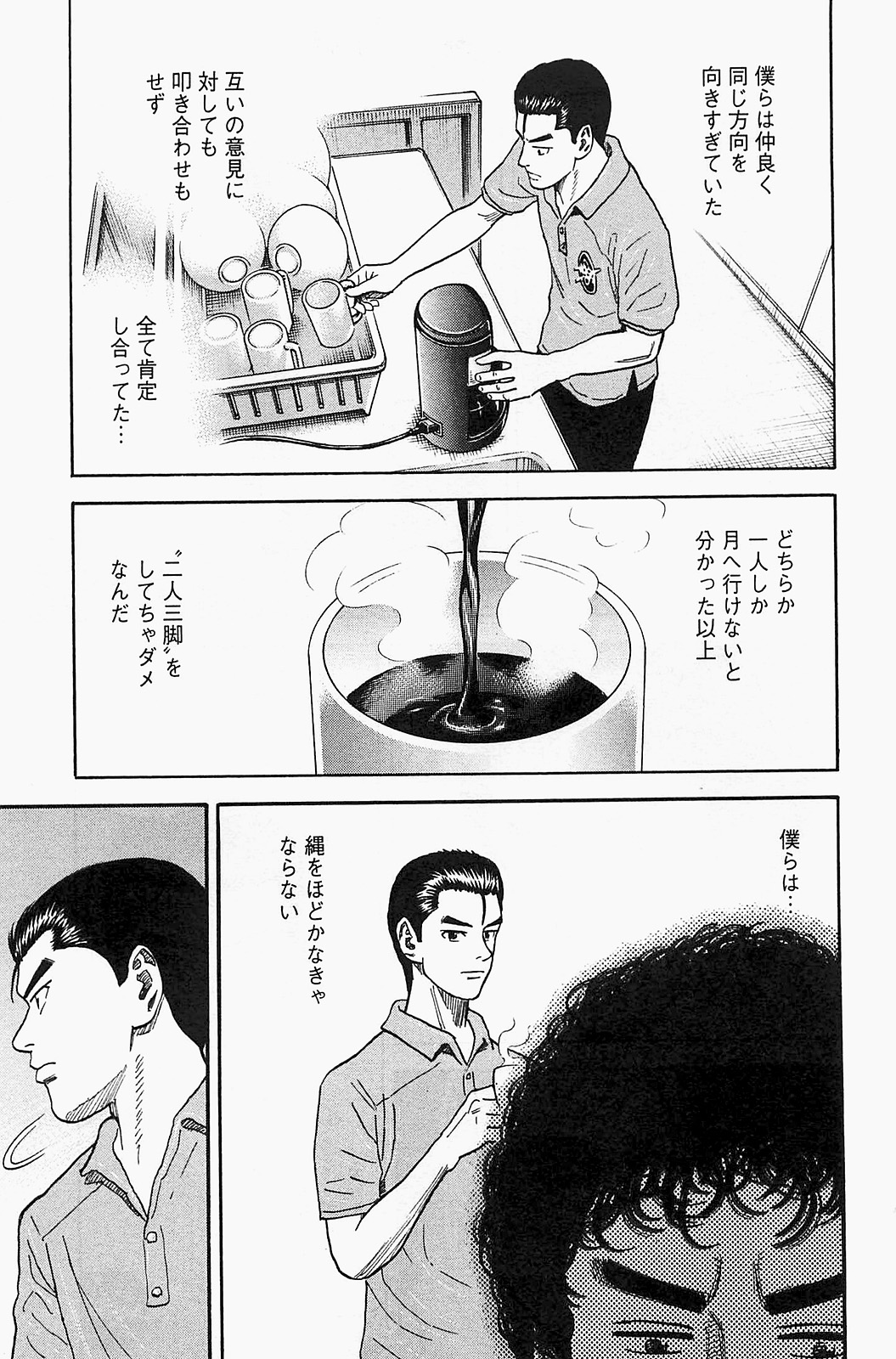 宇宙兄弟 - raw - 第150-159話 - https://jppp.mangajikan.cc/jppp/05021253/vnpumeld3qh.jpg