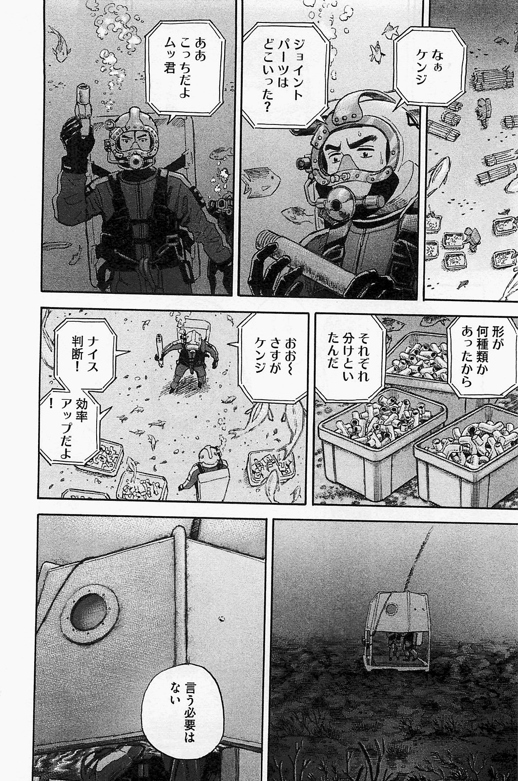 宇宙兄弟 - raw - 第150-159話 - https://jppp.mangajikan.cc/jppp/05021253/wwthjutmno4.jpg
