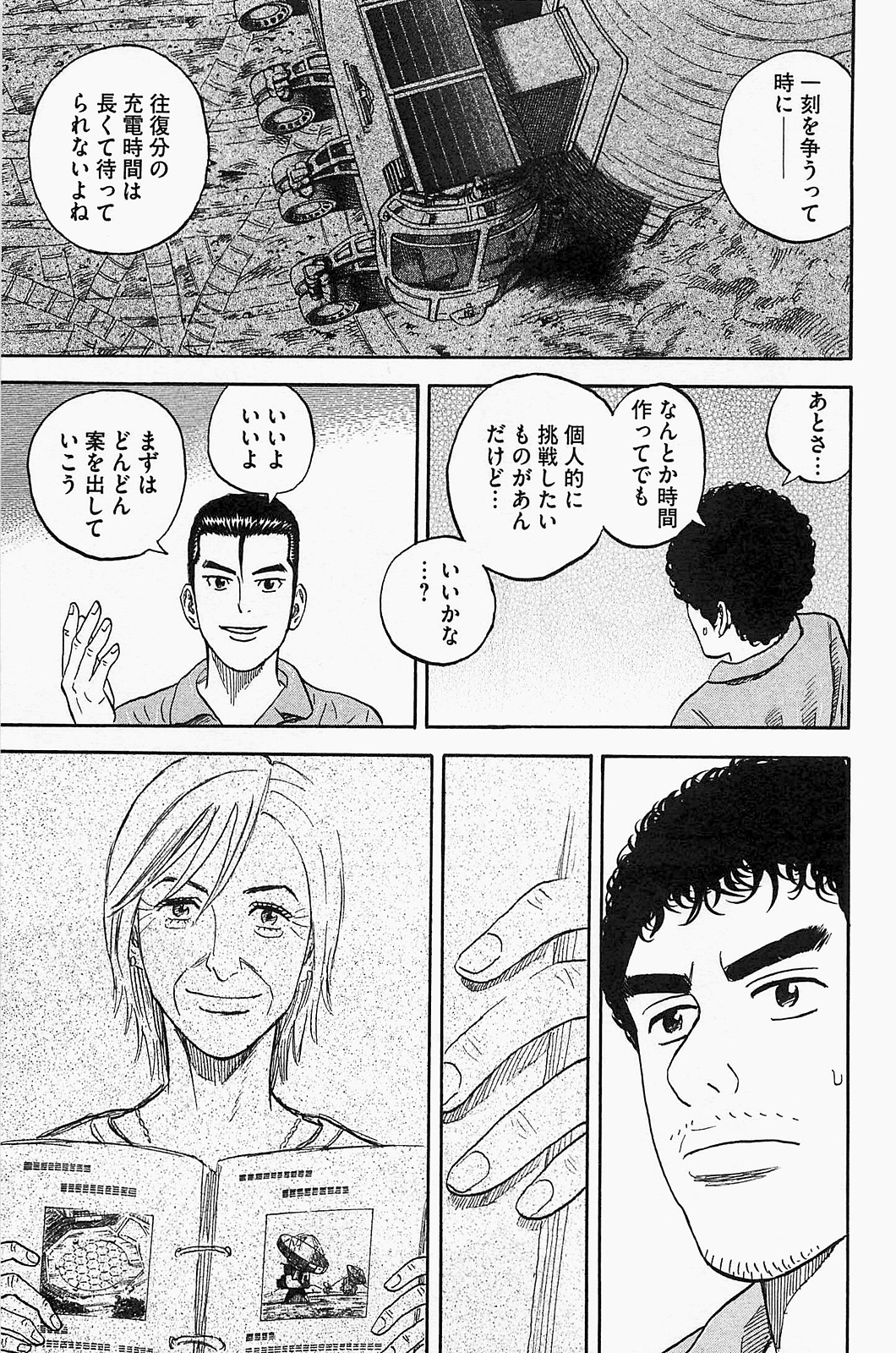 宇宙兄弟 - raw - 第150-159話 - https://jppp.mangajikan.cc/jppp/05021253/zgcra1ebhop.jpg