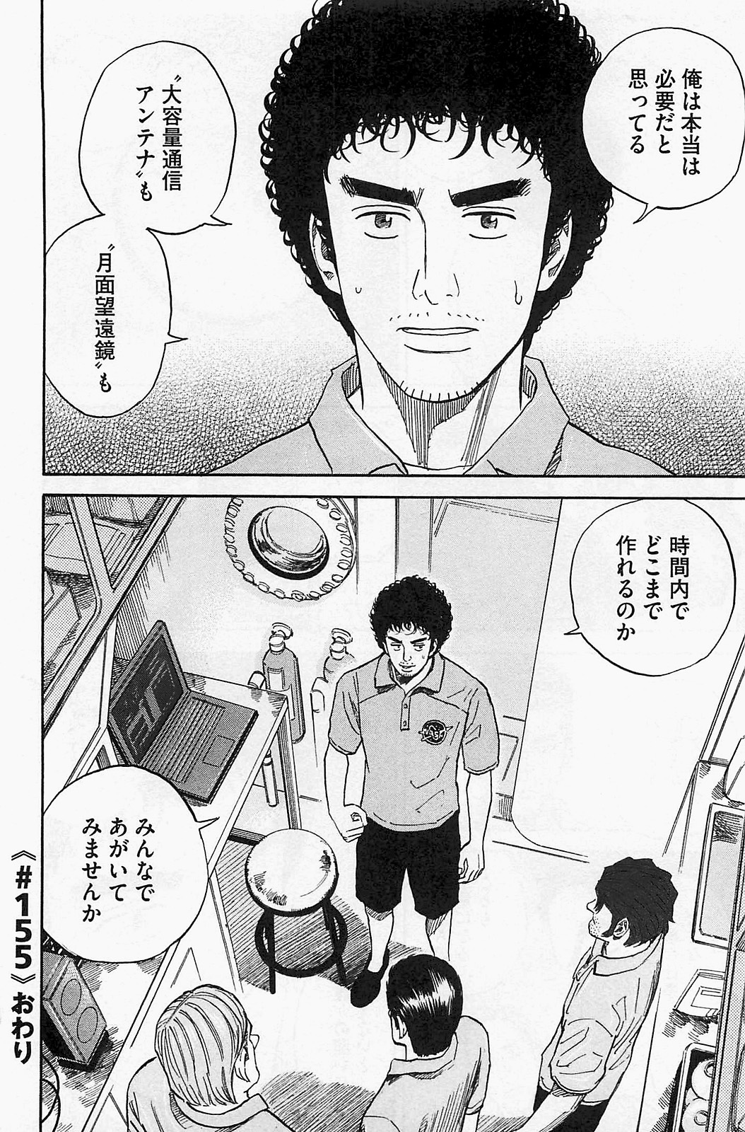 宇宙兄弟 - raw - 第150-159話 - https://jppp.mangajikan.cc/jppp/05021254/1knyyti44l2.jpg