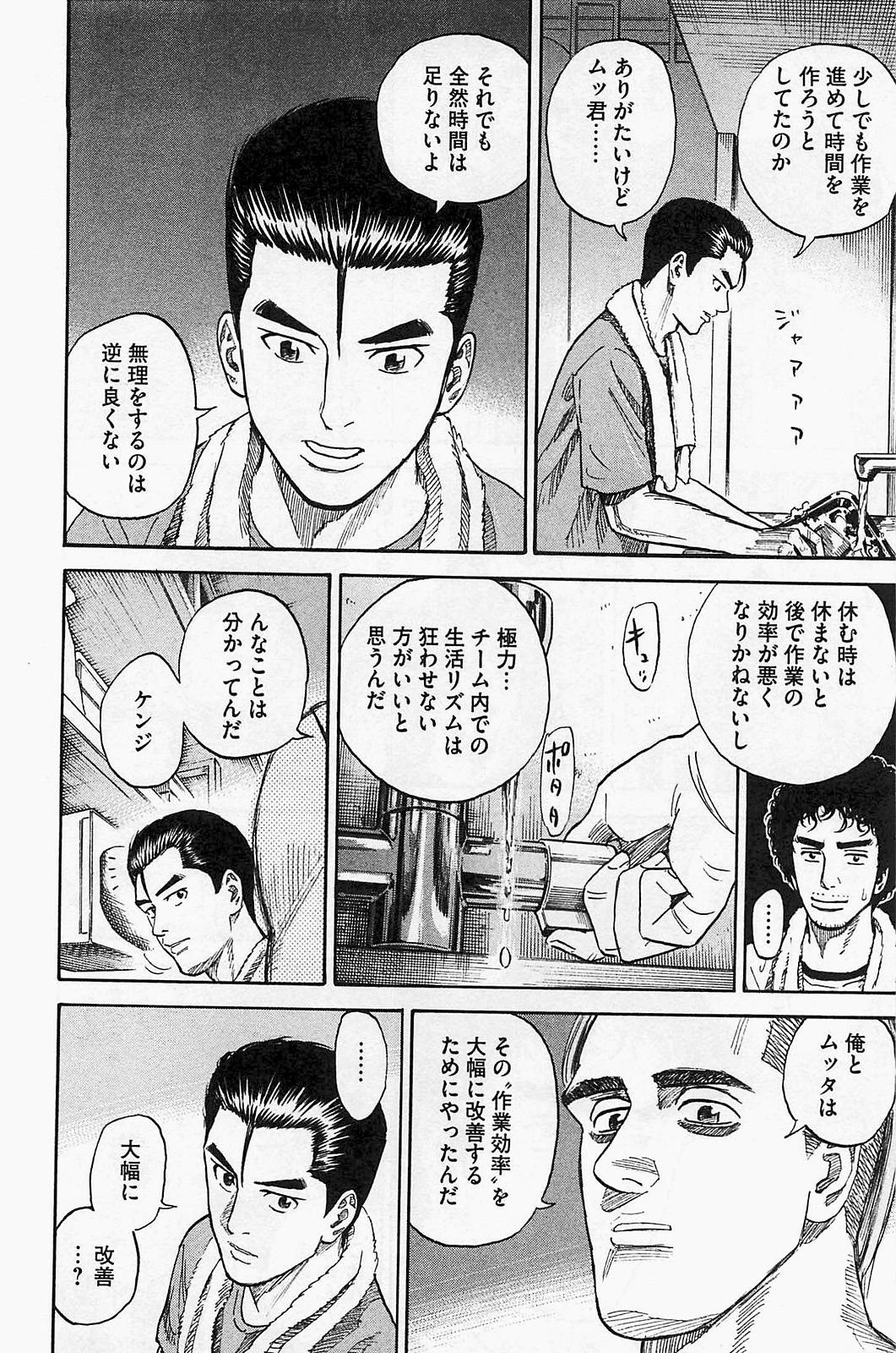 宇宙兄弟 - raw - 第150-159話 - https://jppp.mangajikan.cc/jppp/05021254/4hydwq5js03.jpg