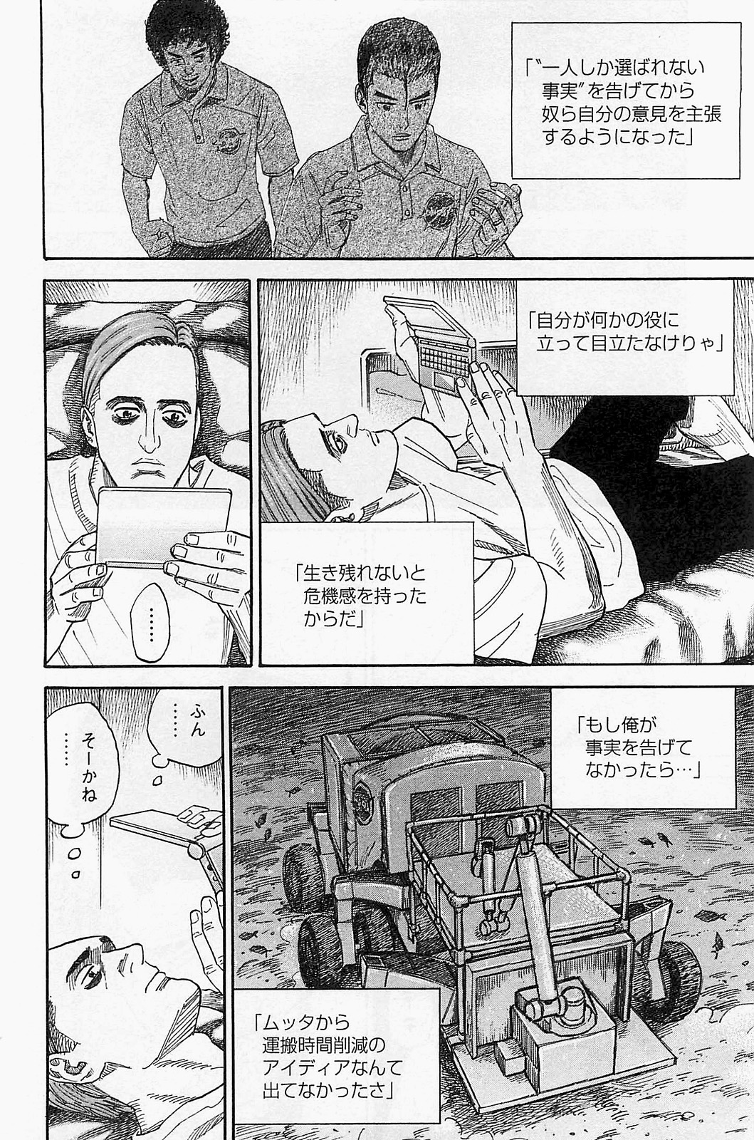 宇宙兄弟 - raw - 第150-159話 - https://jppp.mangajikan.cc/jppp/05021254/5c4coxmrp0t.jpg