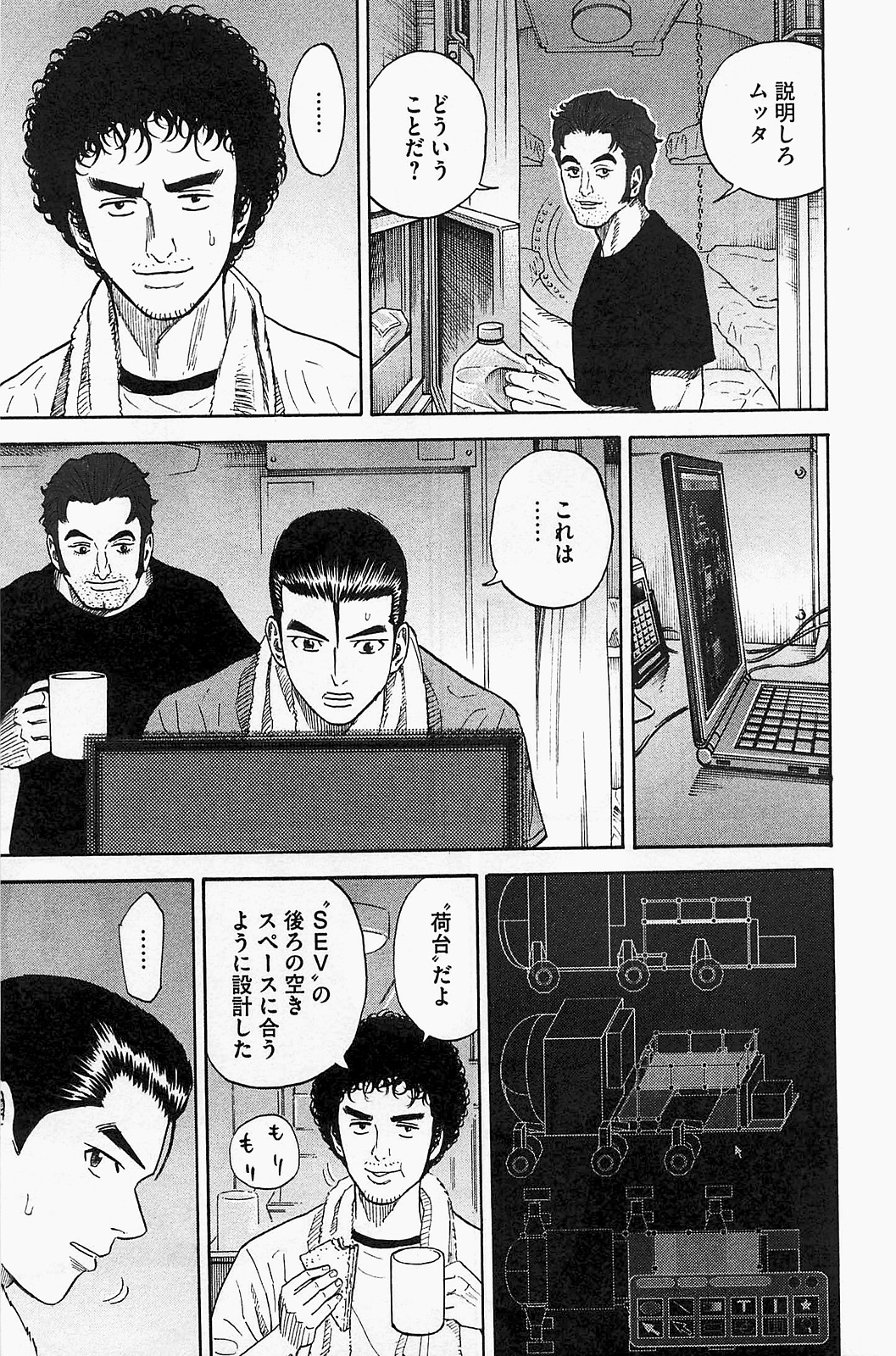 宇宙兄弟 - raw - 第150-159話 - https://jppp.mangajikan.cc/jppp/05021254/afthjj4r1ca.jpg