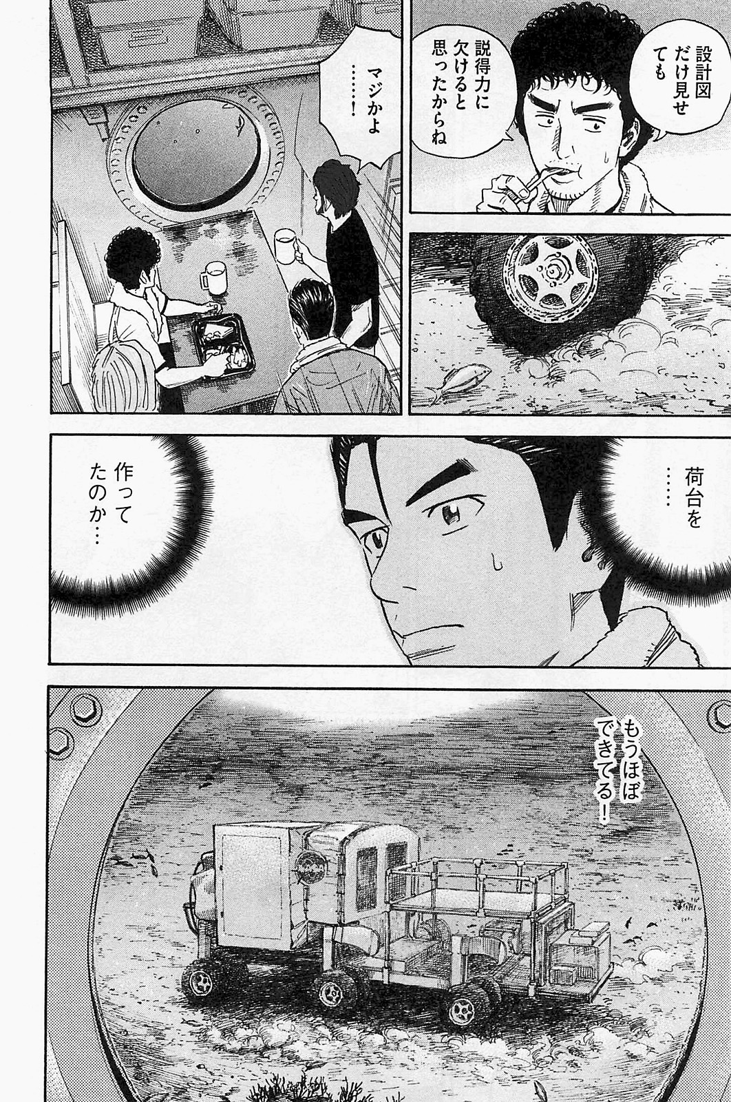 宇宙兄弟 - raw - 第150-159話 - https://jppp.mangajikan.cc/jppp/05021254/jy0fxuydfvj.jpg