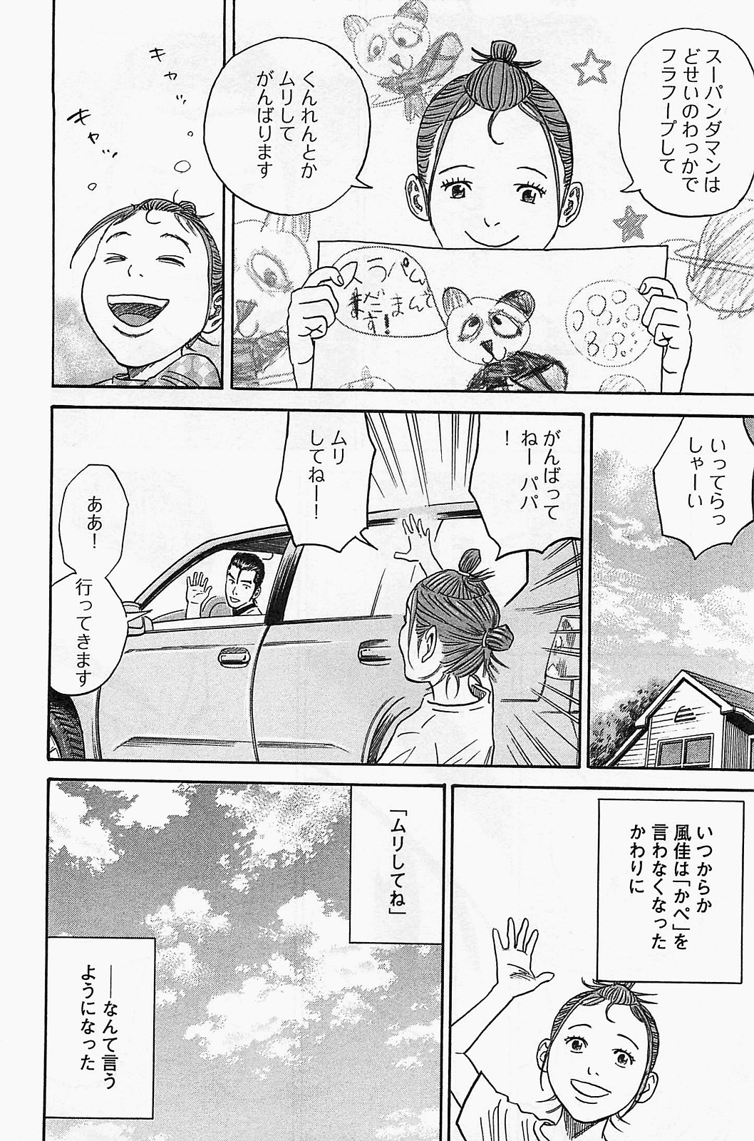 宇宙兄弟 - raw - 第150-159話 - https://jppp.mangajikan.cc/jppp/05021254/okaw0w4byxo.jpg