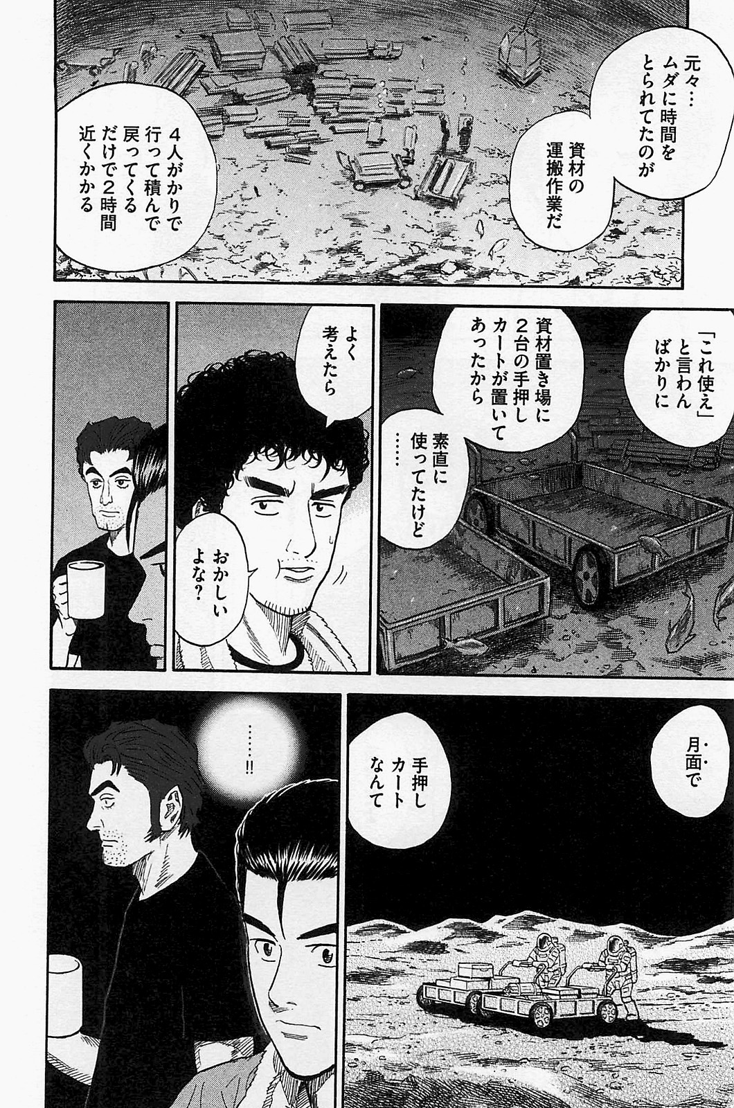 宇宙兄弟 - raw - 第150-159話 - https://jppp.mangajikan.cc/jppp/05021254/qjfpznxhvye.jpg