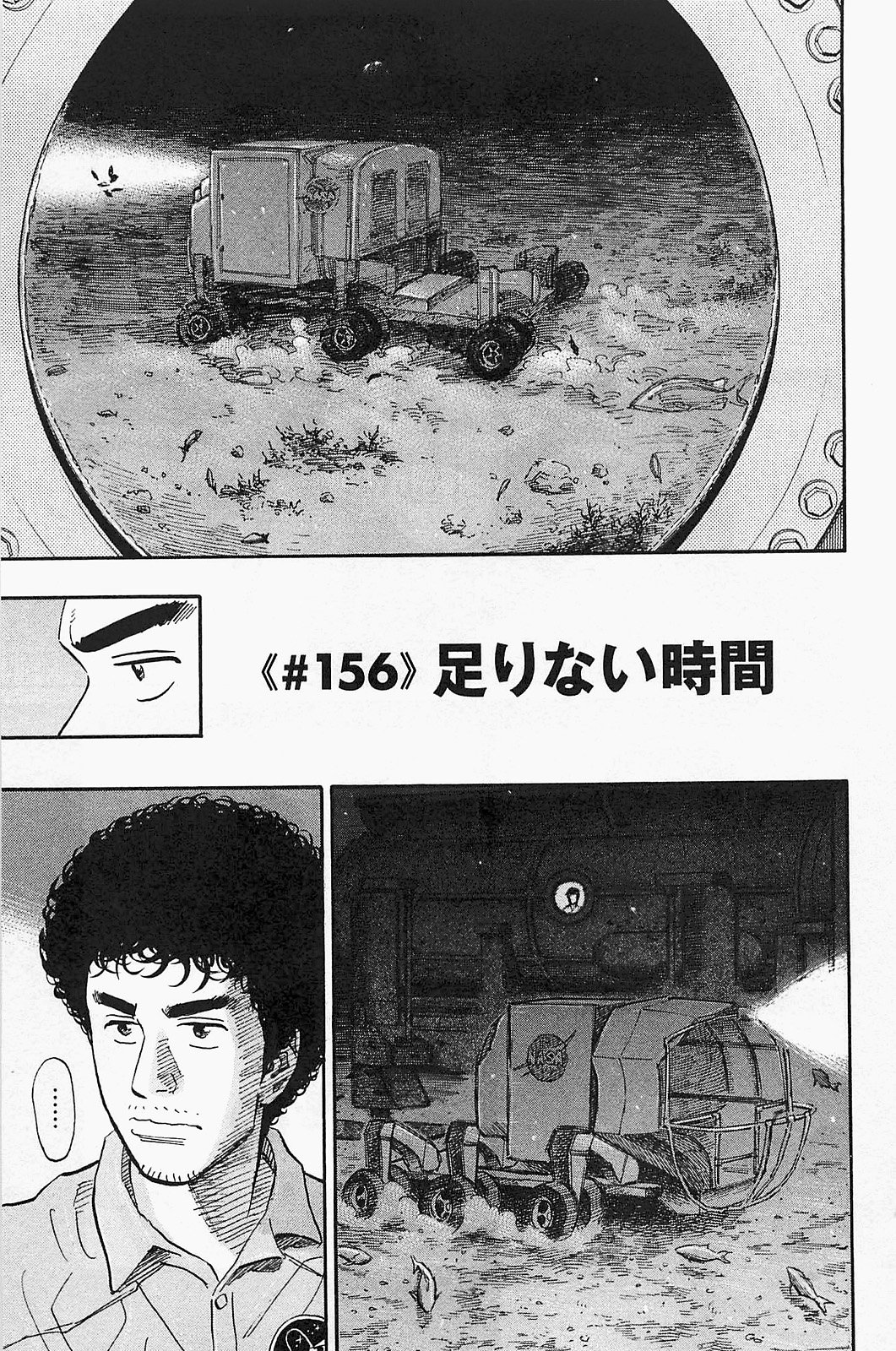 宇宙兄弟 - raw - 第150-159話 - https://jppp.mangajikan.cc/jppp/05021254/qptojrbu1vx.jpg