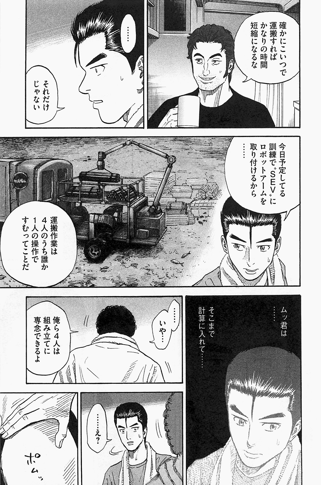 宇宙兄弟 - raw - 第150-159話 - https://jppp.mangajikan.cc/jppp/05021254/rnoyrjqp3nh.jpg