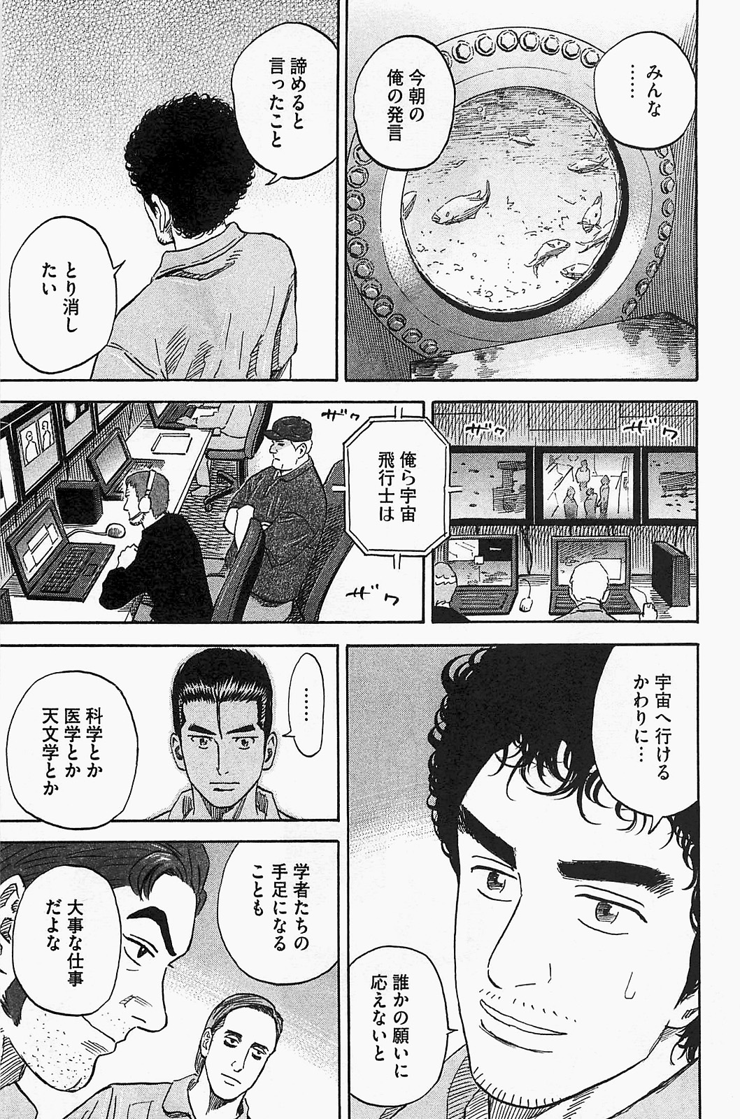 宇宙兄弟 - raw - 第150-159話 - https://jppp.mangajikan.cc/jppp/05021254/tghez0tugzd.jpg