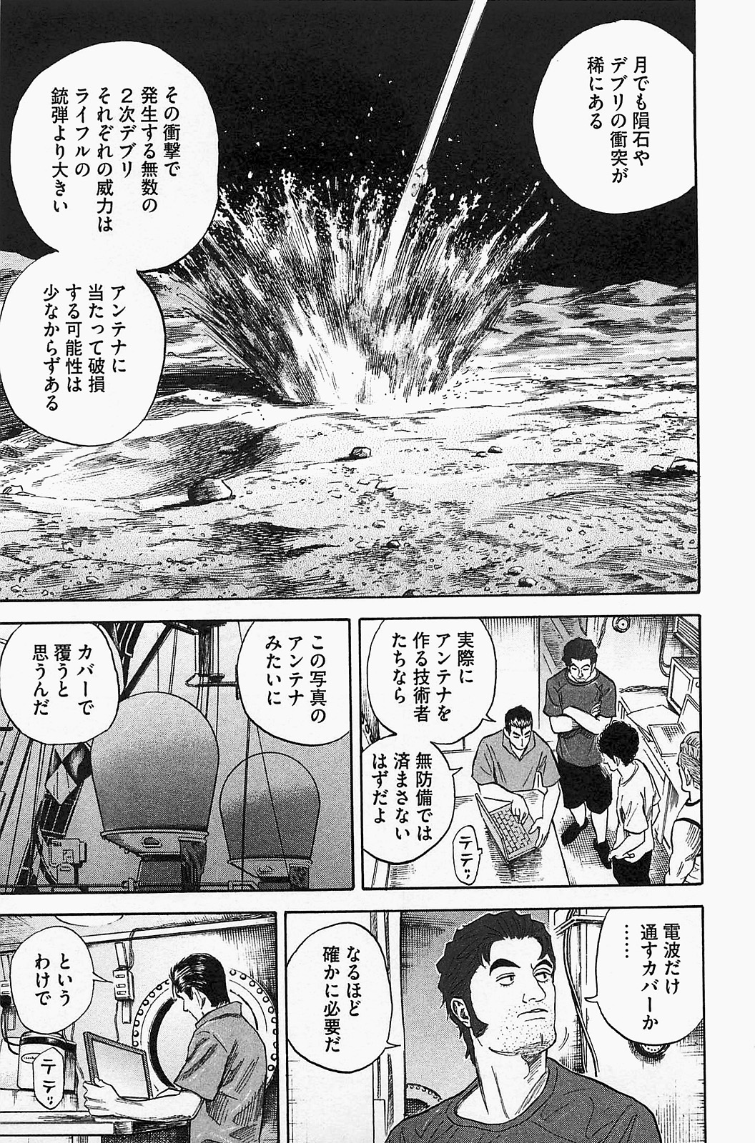 宇宙兄弟 - raw - 第150-159話 - https://jppp.mangajikan.cc/jppp/05021254/ue0bdgosw5r.jpg