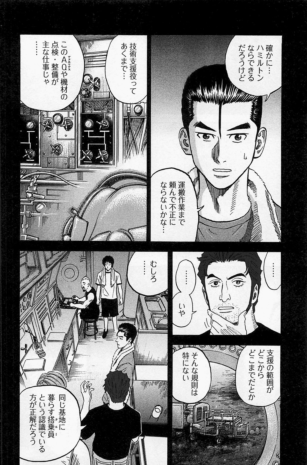 宇宙兄弟 - raw - 第150-159話 - https://jppp.mangajikan.cc/jppp/05021254/wctucoampuw.jpg